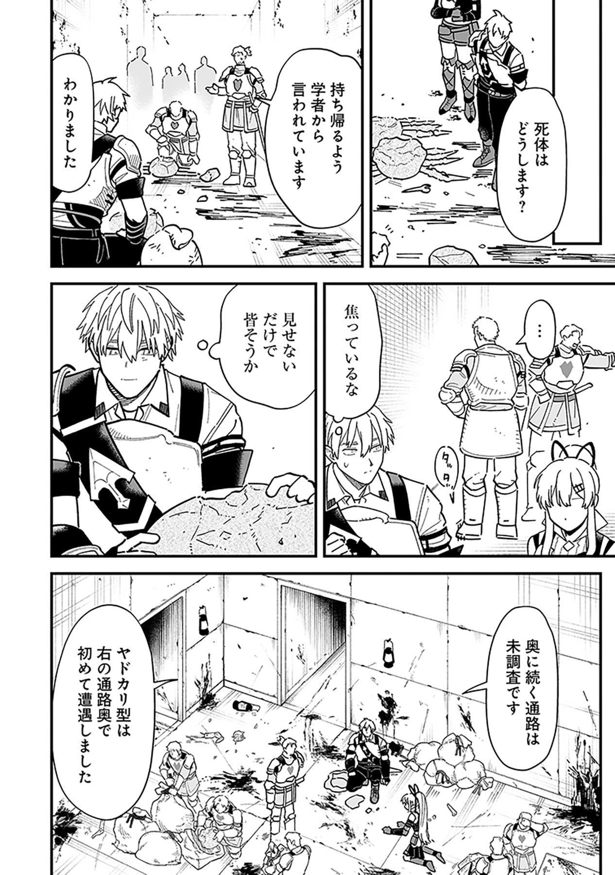 Haiiro no Asshu ~Teikokukishi Dan o Kubi ni Natta Ore wa Dungeon Toshi de Haiiro no Jinsei o Hikkurikaesu~ Chapter 22 14ページ