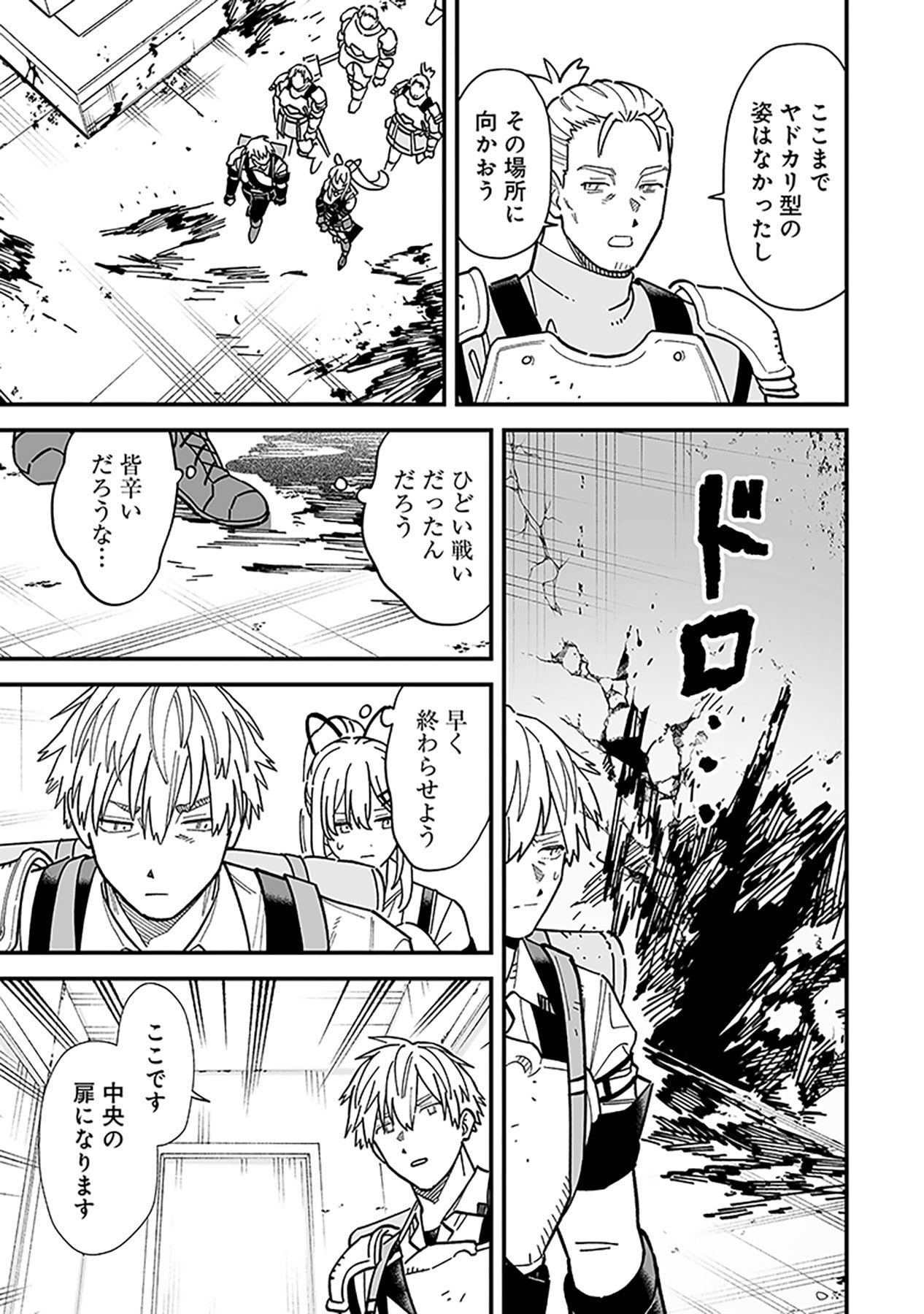 Haiiro no Asshu ~Teikokukishi Dan o Kubi ni Natta Ore wa Dungeon Toshi de Haiiro no Jinsei o Hikkurikaesu~ Chapter 22 15ページ