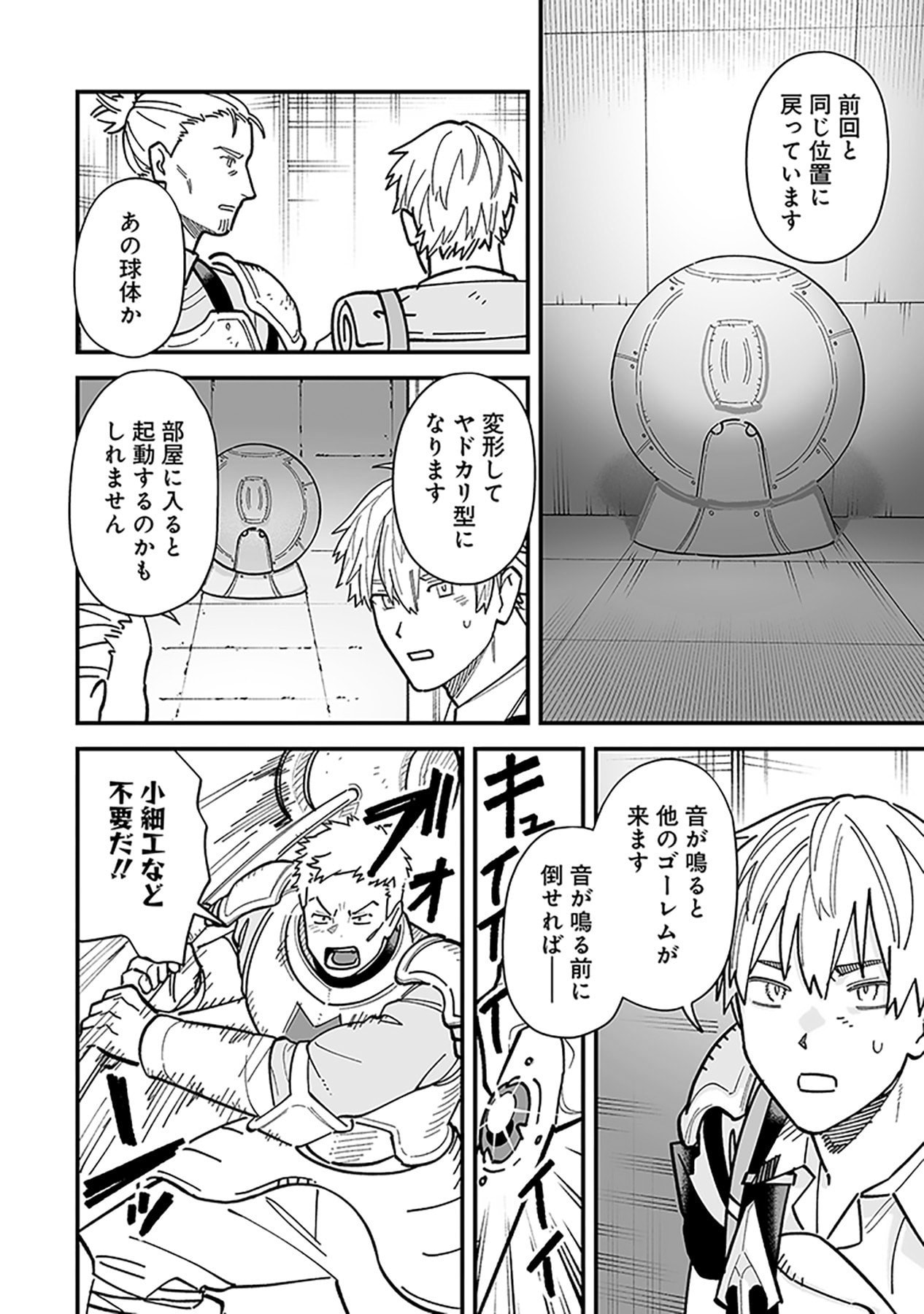 Haiiro no Asshu ~Teikokukishi Dan o Kubi ni Natta Ore wa Dungeon Toshi de Haiiro no Jinsei o Hikkurikaesu~ Chapter 22 16ページ