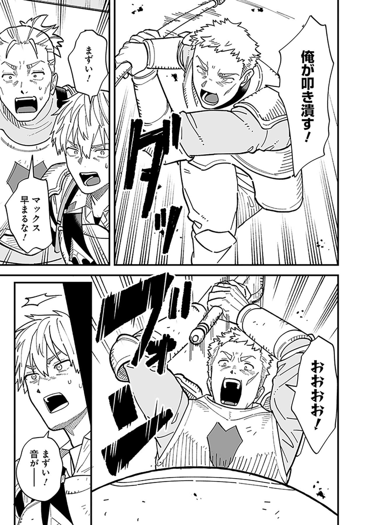 Haiiro no Asshu ~Teikokukishi Dan o Kubi ni Natta Ore wa Dungeon Toshi de Haiiro no Jinsei o Hikkurikaesu~ Chapter 22 17ページ