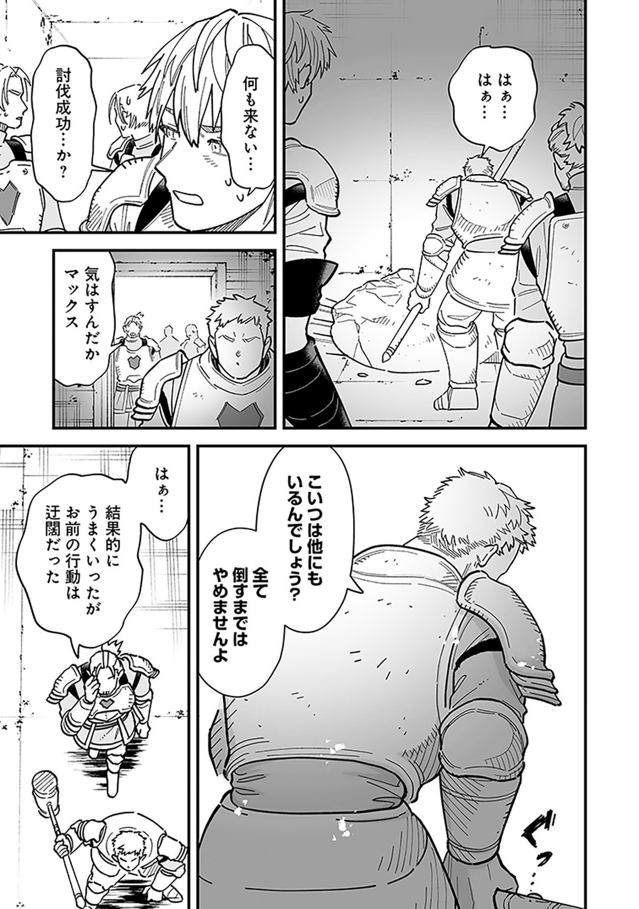 Haiiro no Asshu ~Teikokukishi Dan o Kubi ni Natta Ore wa Dungeon Toshi de Haiiro no Jinsei o Hikkurikaesu~ Chapter 22 19ページ