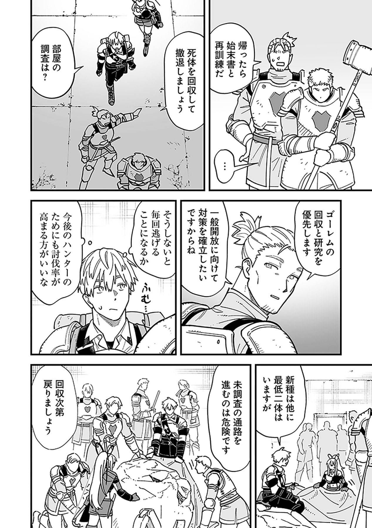 Haiiro no Asshu ~Teikokukishi Dan o Kubi ni Natta Ore wa Dungeon Toshi de Haiiro no Jinsei o Hikkurikaesu~ Chapter 22 20ページ