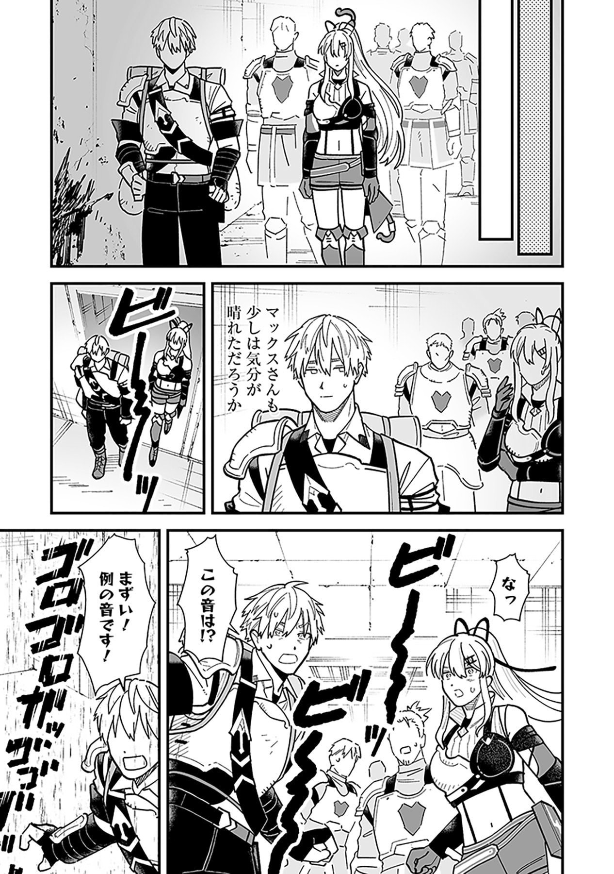 Haiiro no Asshu ~Teikokukishi Dan o Kubi ni Natta Ore wa Dungeon Toshi de Haiiro no Jinsei o Hikkurikaesu~ Chapter 22 21ページ