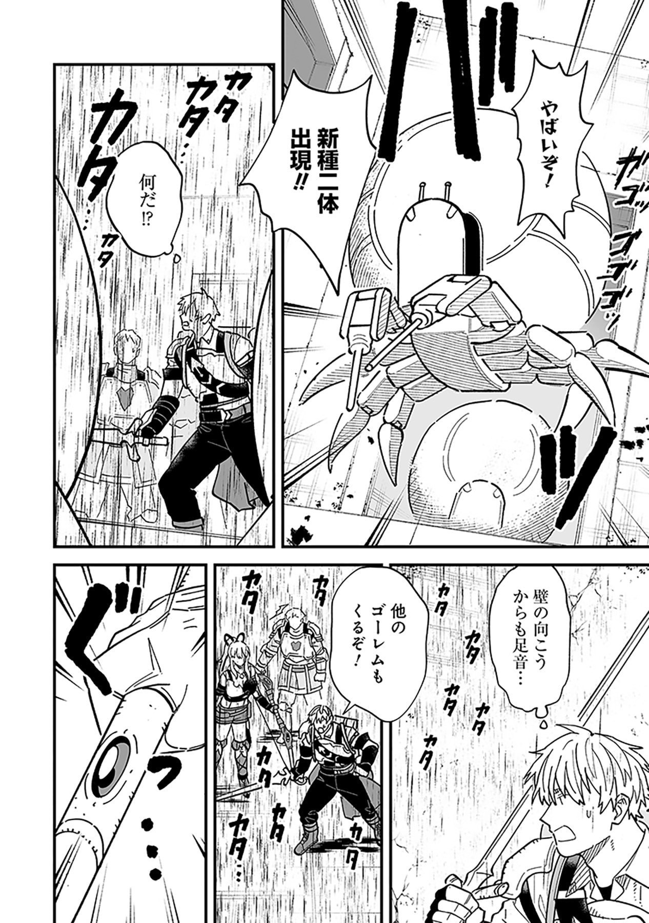 Haiiro no Asshu ~Teikokukishi Dan o Kubi ni Natta Ore wa Dungeon Toshi de Haiiro no Jinsei o Hikkurikaesu~ Chapter 22 22ページ