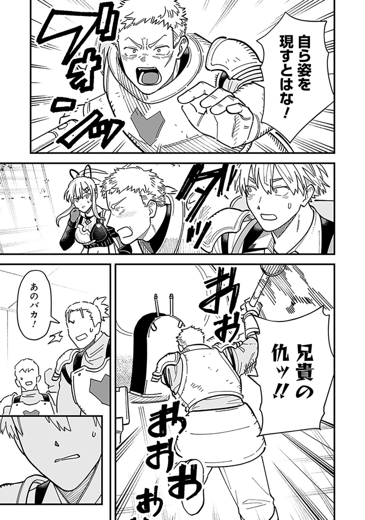 Haiiro no Asshu ~Teikokukishi Dan o Kubi ni Natta Ore wa Dungeon Toshi de Haiiro no Jinsei o Hikkurikaesu~ Chapter 22 23ページ