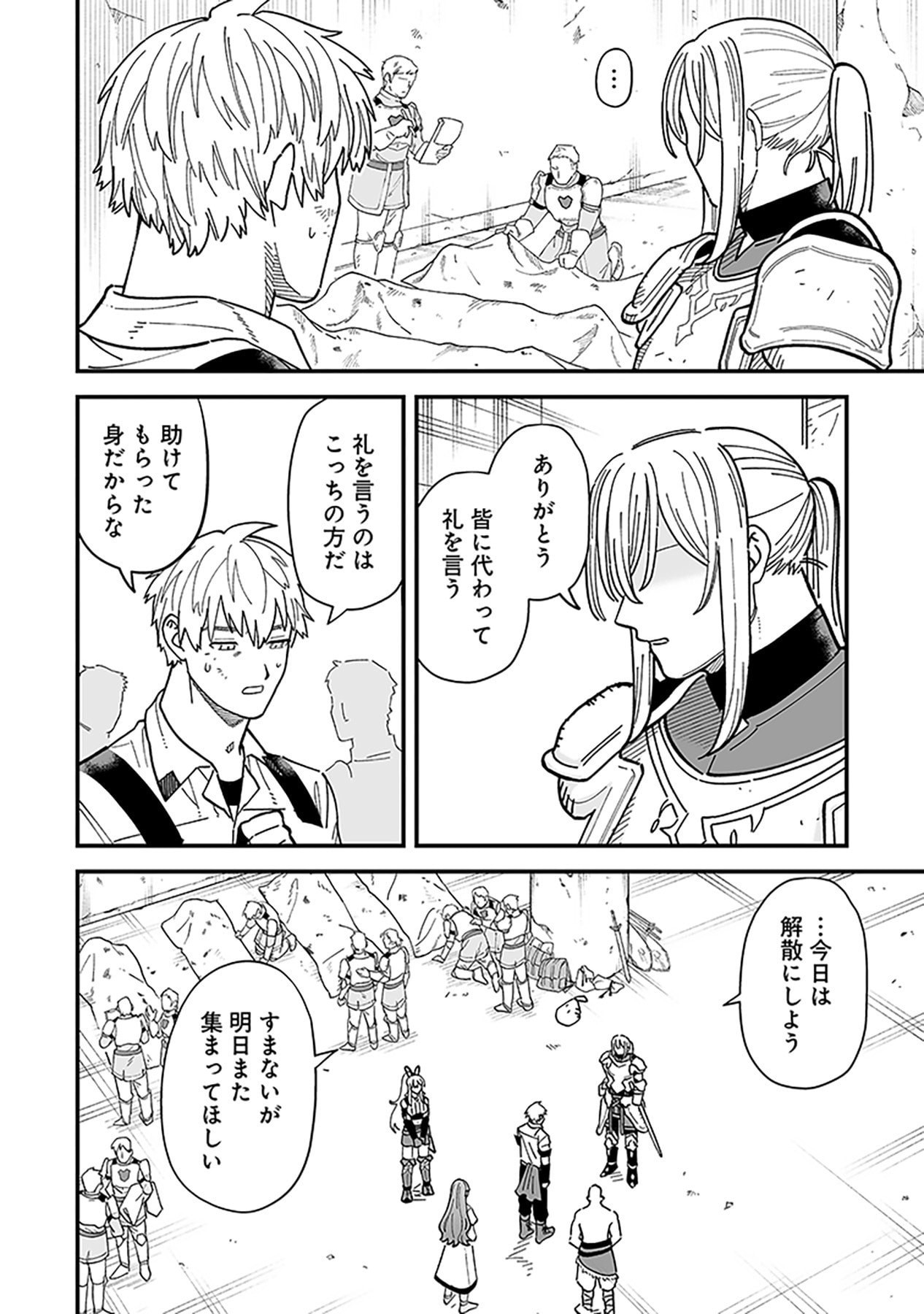 Haiiro no Asshu ~Teikokukishi Dan o Kubi ni Natta Ore wa Dungeon Toshi de Haiiro no Jinsei o Hikkurikaesu~ Chapter 22 4ページ
