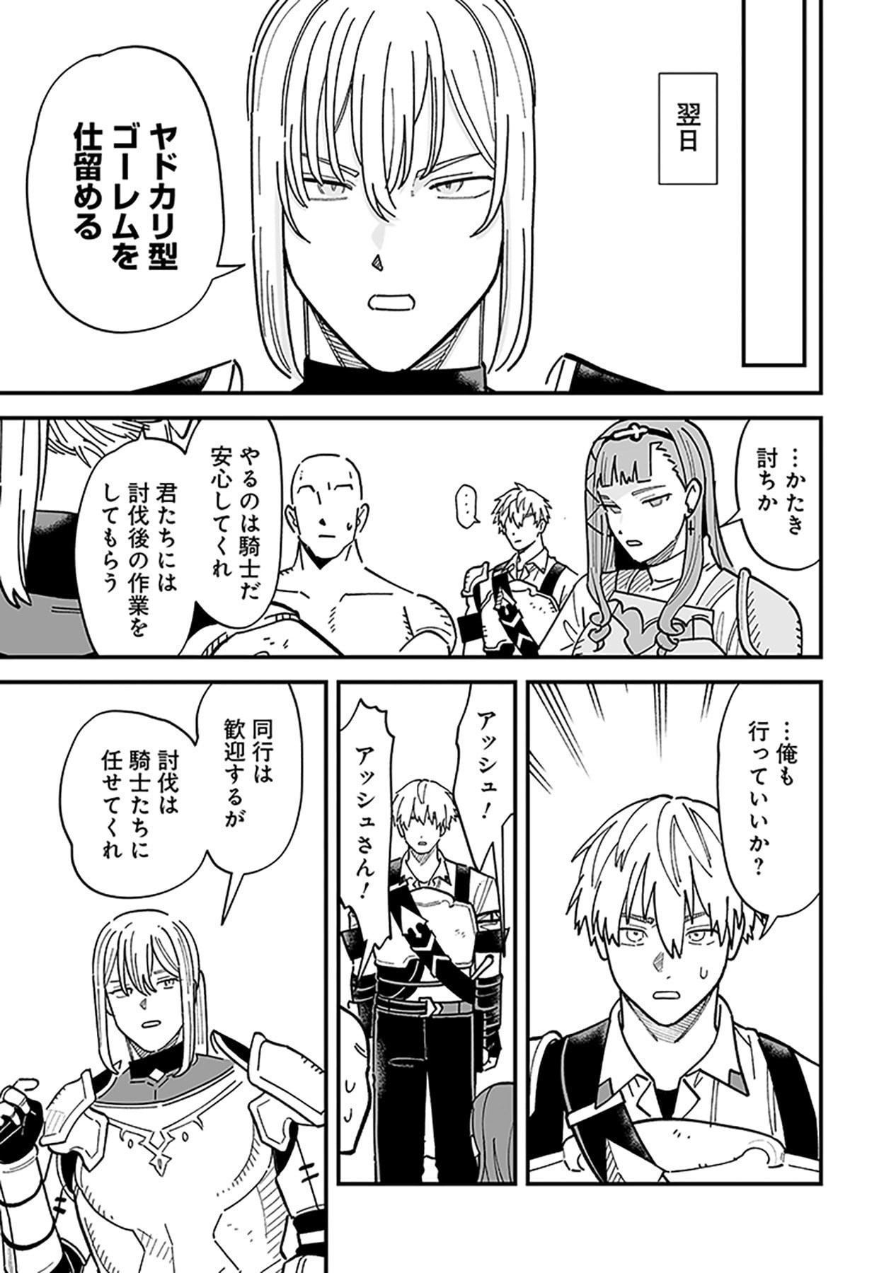Haiiro no Asshu ~Teikokukishi Dan o Kubi ni Natta Ore wa Dungeon Toshi de Haiiro no Jinsei o Hikkurikaesu~ Chapter 22 5ページ