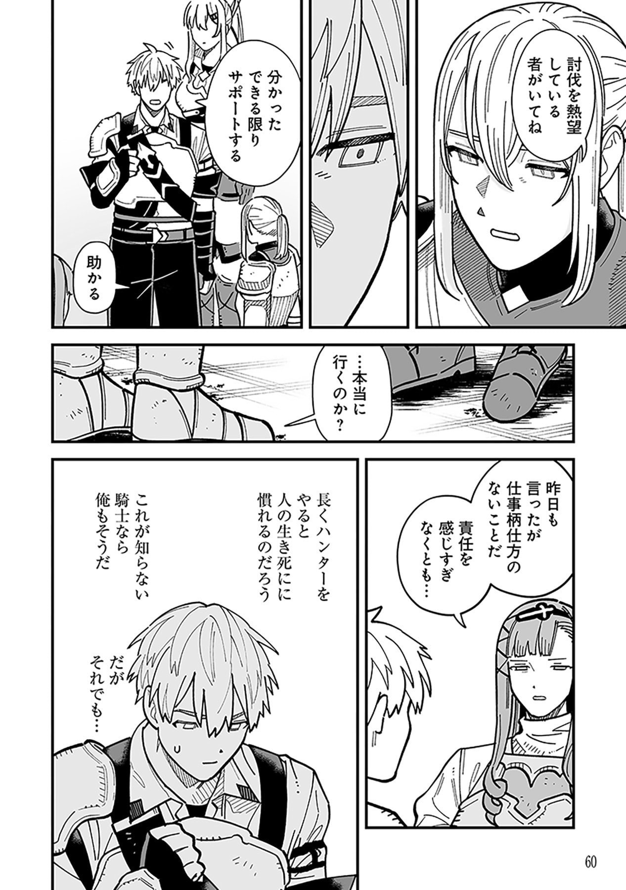 Haiiro no Asshu ~Teikokukishi Dan o Kubi ni Natta Ore wa Dungeon Toshi de Haiiro no Jinsei o Hikkurikaesu~ Chapter 22 6ページ