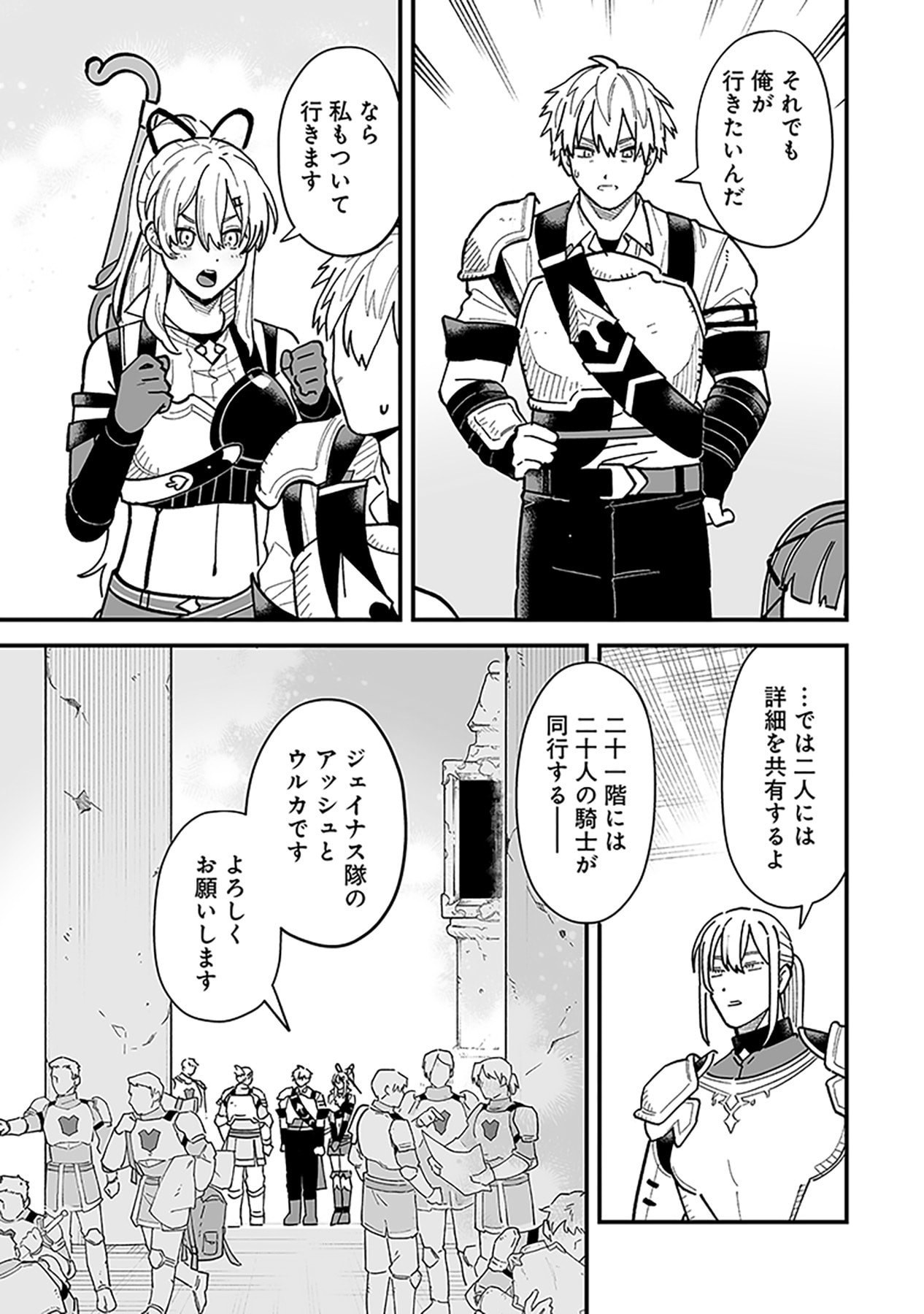 Haiiro no Asshu ~Teikokukishi Dan o Kubi ni Natta Ore wa Dungeon Toshi de Haiiro no Jinsei o Hikkurikaesu~ Chapter 22 7ページ