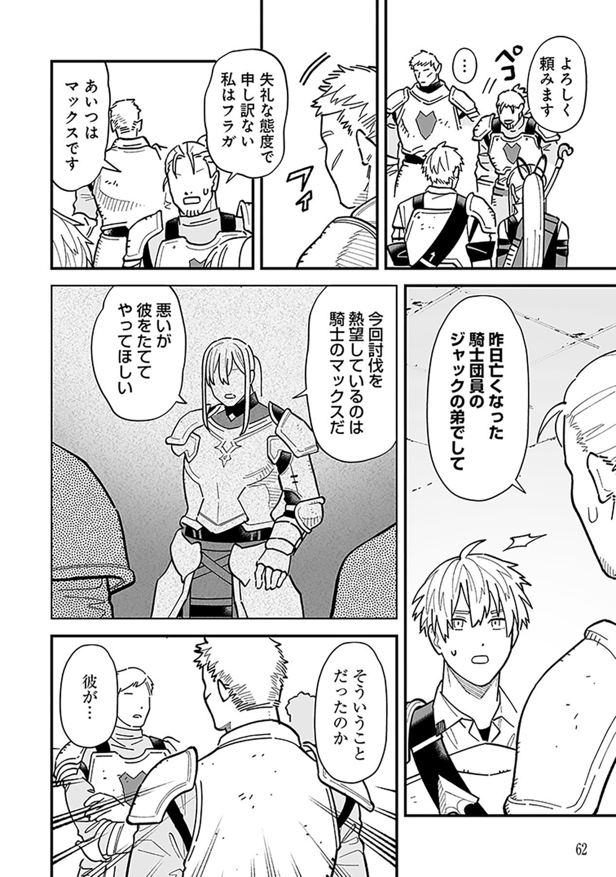 Haiiro no Asshu ~Teikokukishi Dan o Kubi ni Natta Ore wa Dungeon Toshi de Haiiro no Jinsei o Hikkurikaesu~ Chapter 22 8ページ