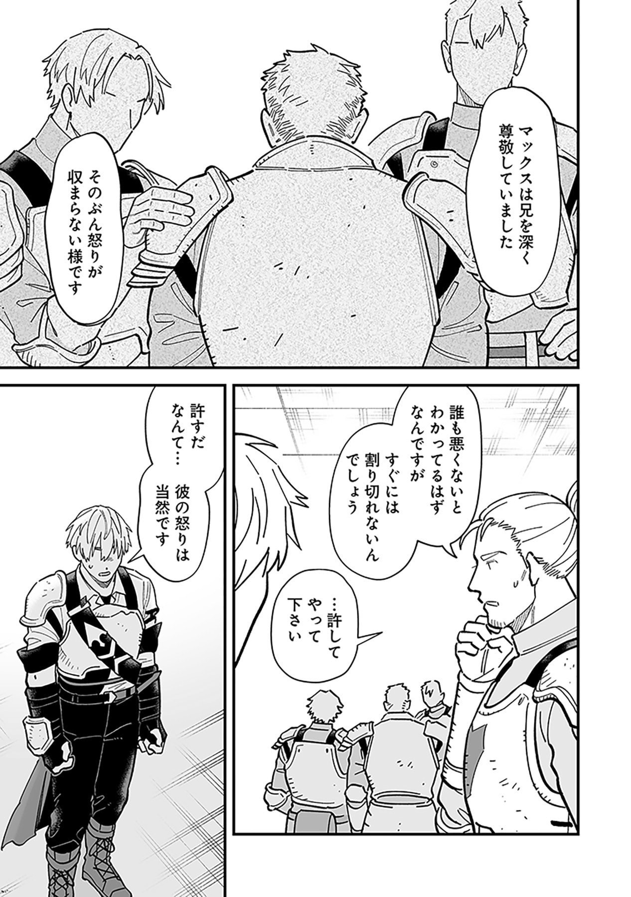 Haiiro no Asshu ~Teikokukishi Dan o Kubi ni Natta Ore wa Dungeon Toshi de Haiiro no Jinsei o Hikkurikaesu~ Chapter 22 9ページ