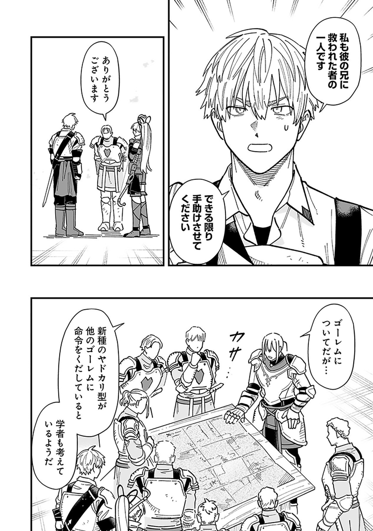 Haiiro no Asshu ~Teikokukishi Dan o Kubi ni Natta Ore wa Dungeon Toshi de Haiiro no Jinsei o Hikkurikaesu~ Chapter 22 10ページ