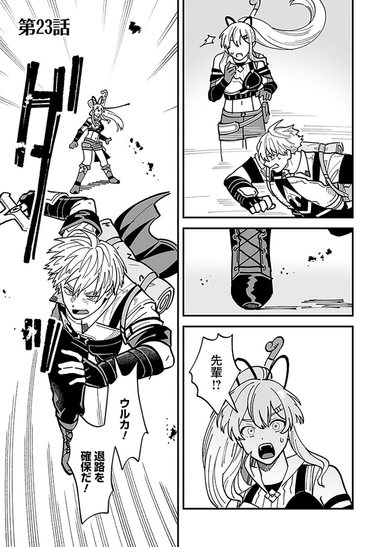 Haiiro no Asshu ~Teikokukishi Dan o Kubi ni Natta Ore wa Dungeon Toshi de Haiiro no Jinsei o Hikkurikaesu~ Chapter 23 1ページ