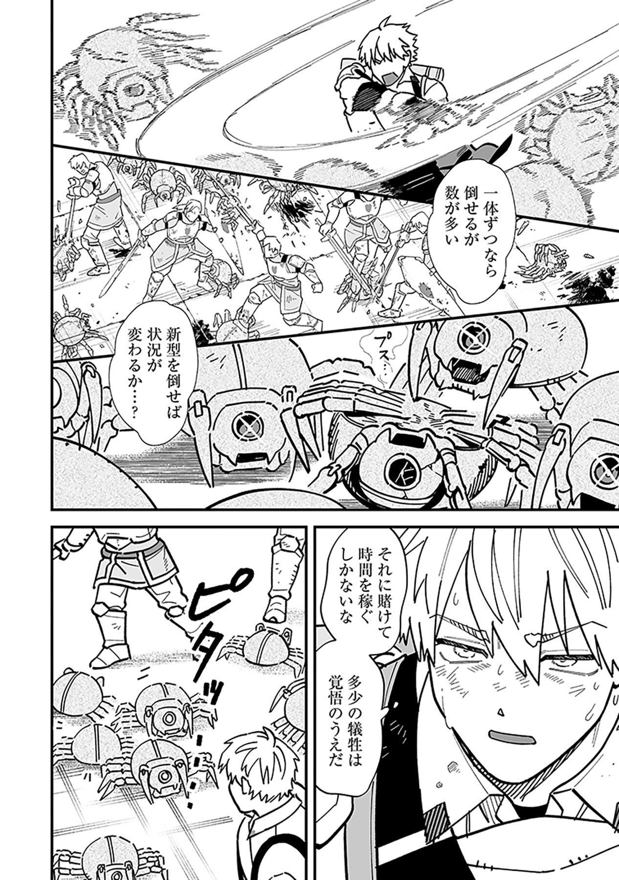 Haiiro no Asshu ~Teikokukishi Dan o Kubi ni Natta Ore wa Dungeon Toshi de Haiiro no Jinsei o Hikkurikaesu~ Chapter 23 14ページ