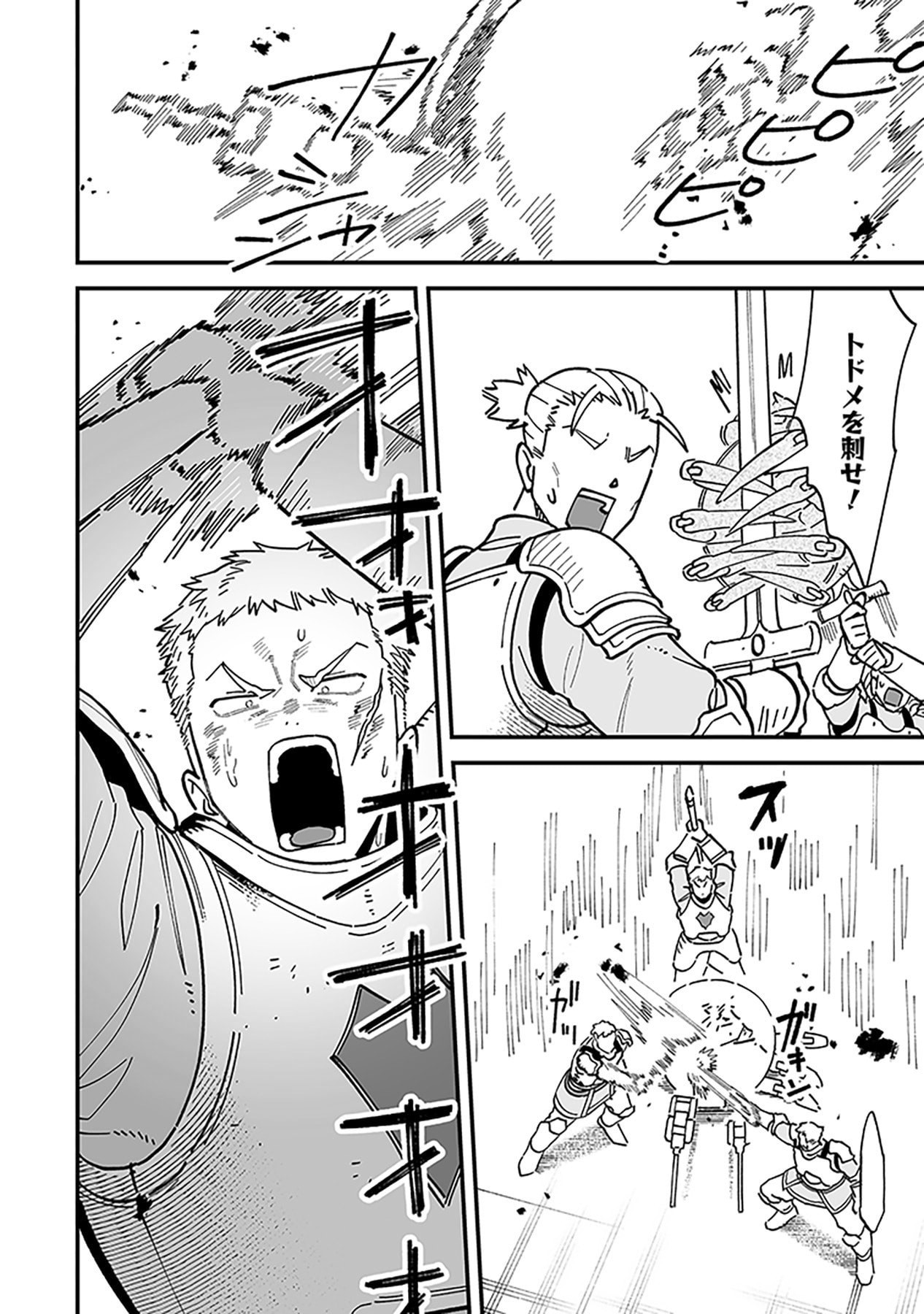 Haiiro no Asshu ~Teikokukishi Dan o Kubi ni Natta Ore wa Dungeon Toshi de Haiiro no Jinsei o Hikkurikaesu~ Chapter 23 16ページ