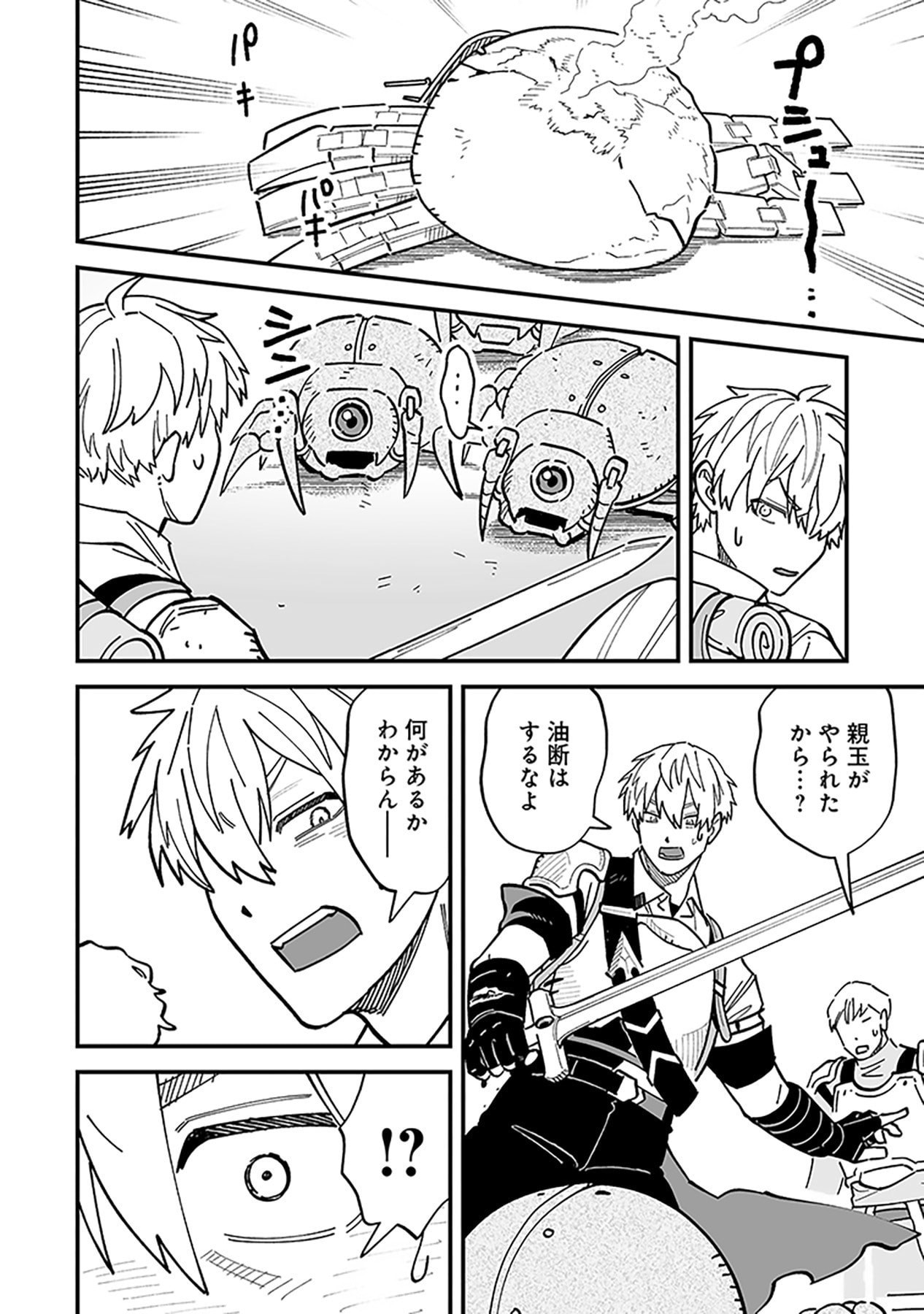 Haiiro no Asshu ~Teikokukishi Dan o Kubi ni Natta Ore wa Dungeon Toshi de Haiiro no Jinsei o Hikkurikaesu~ Chapter 23 18ページ
