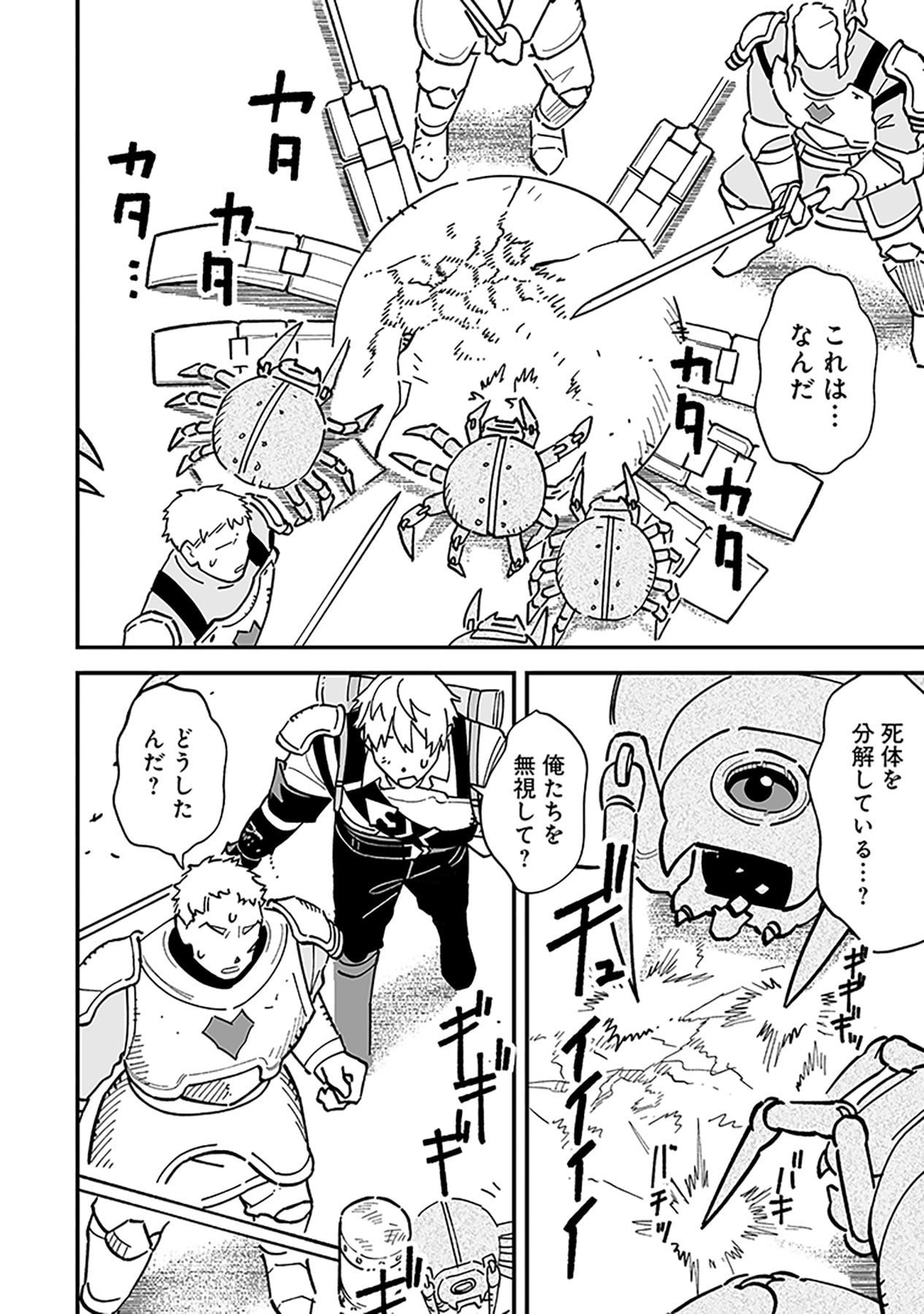 Haiiro no Asshu ~Teikokukishi Dan o Kubi ni Natta Ore wa Dungeon Toshi de Haiiro no Jinsei o Hikkurikaesu~ Chapter 23 20ページ