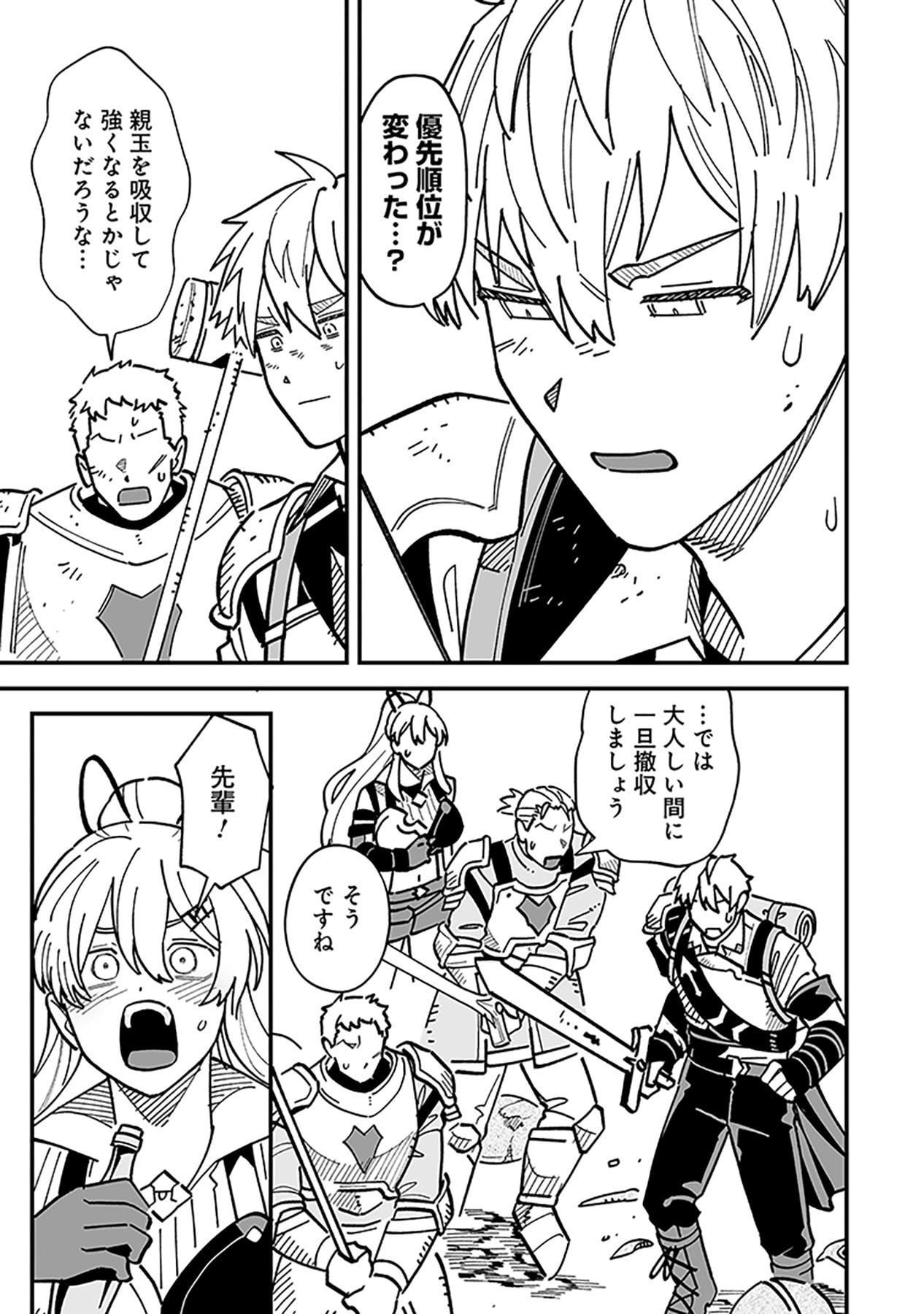 Haiiro no Asshu ~Teikokukishi Dan o Kubi ni Natta Ore wa Dungeon Toshi de Haiiro no Jinsei o Hikkurikaesu~ Chapter 23 21ページ
