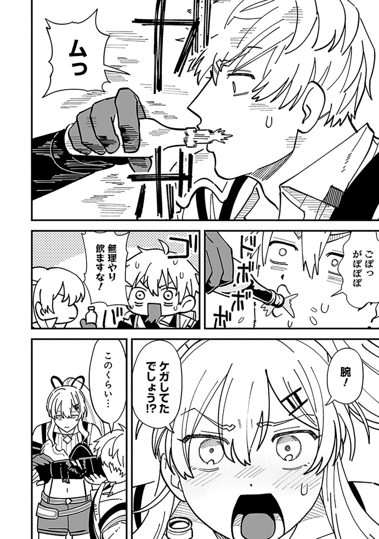 Haiiro no Asshu ~Teikokukishi Dan o Kubi ni Natta Ore wa Dungeon Toshi de Haiiro no Jinsei o Hikkurikaesu~ Chapter 23 22ページ