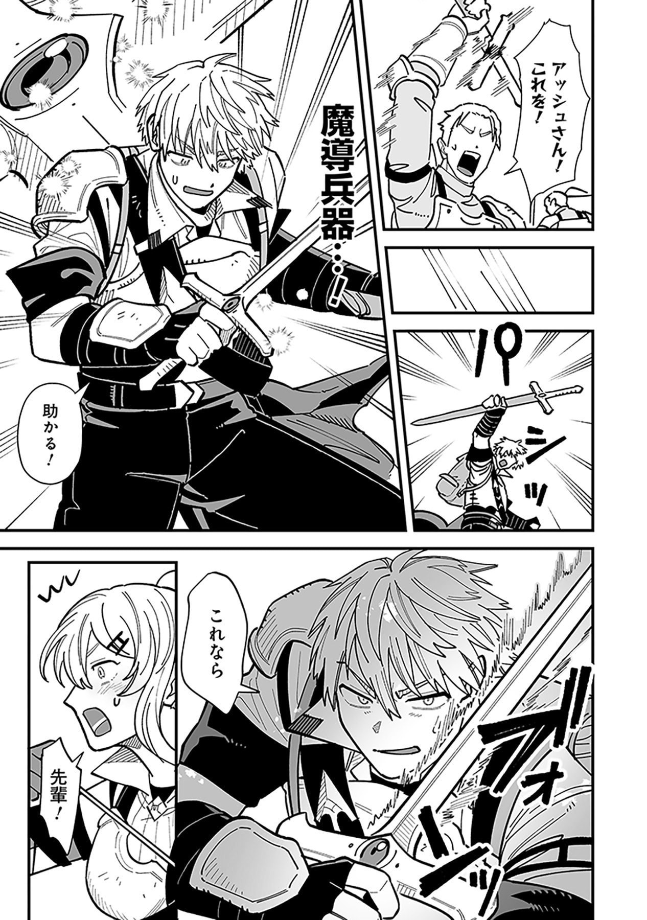 Haiiro no Asshu ~Teikokukishi Dan o Kubi ni Natta Ore wa Dungeon Toshi de Haiiro no Jinsei o Hikkurikaesu~ Chapter 23 5ページ