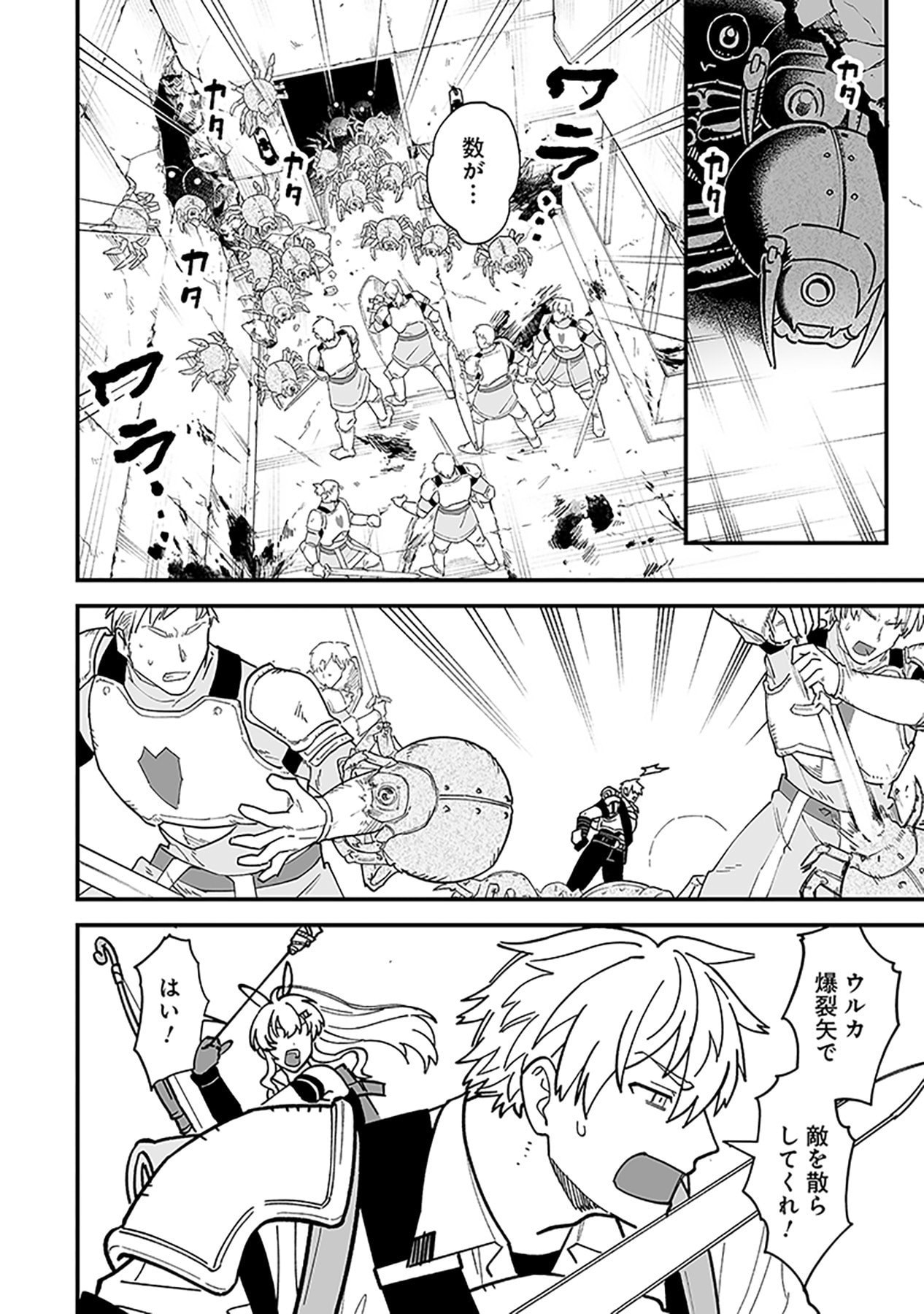 Haiiro no Asshu ~Teikokukishi Dan o Kubi ni Natta Ore wa Dungeon Toshi de Haiiro no Jinsei o Hikkurikaesu~ Chapter 23 6ページ