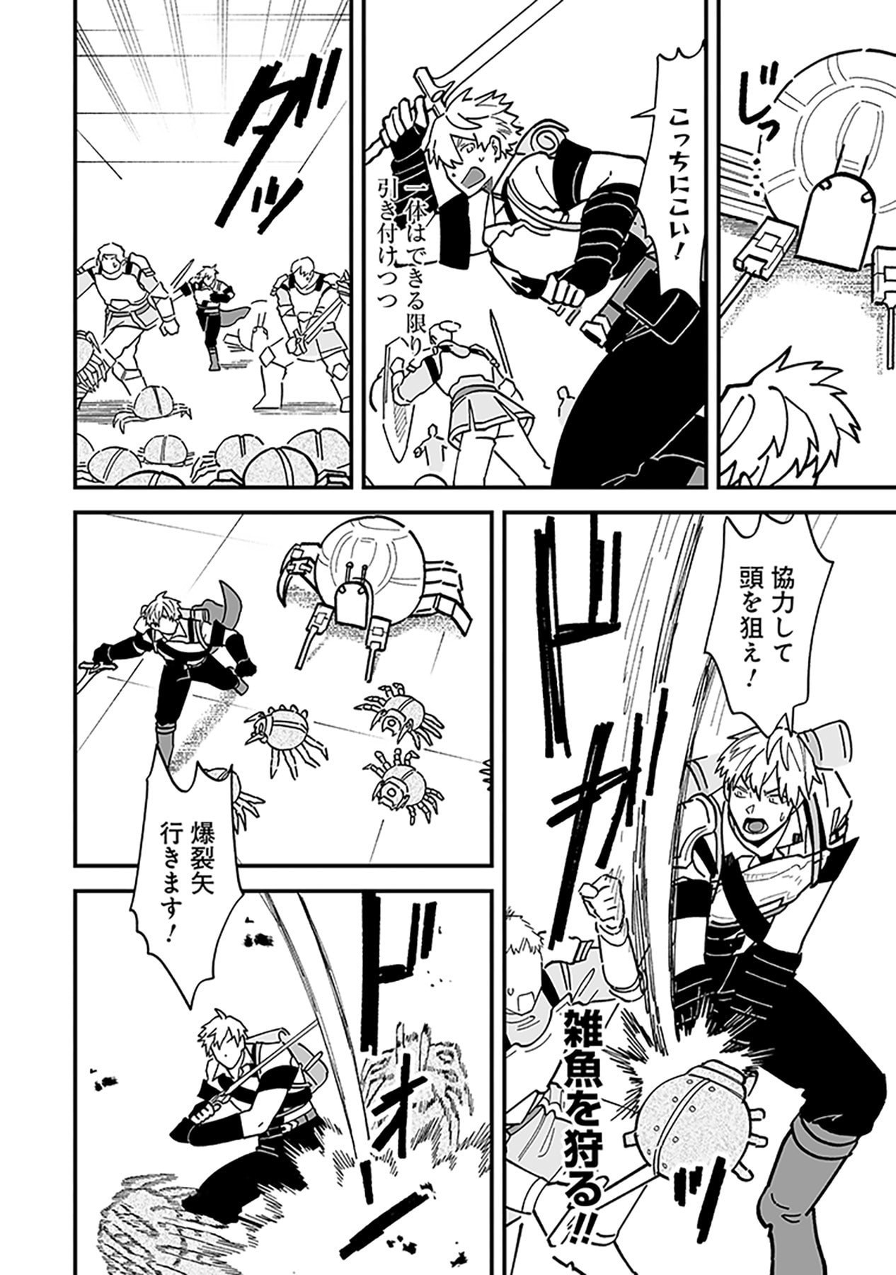 Haiiro no Asshu ~Teikokukishi Dan o Kubi ni Natta Ore wa Dungeon Toshi de Haiiro no Jinsei o Hikkurikaesu~ Chapter 23 8ページ