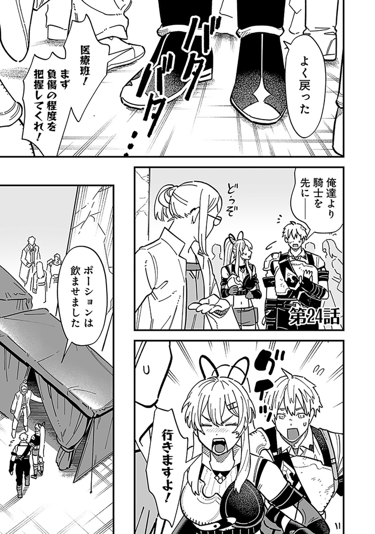 Haiiro no Asshu ~Teikokukishi Dan o Kubi ni Natta Ore wa Dungeon Toshi de Haiiro no Jinsei o Hikkurikaesu~ Chapter 24 1ページ