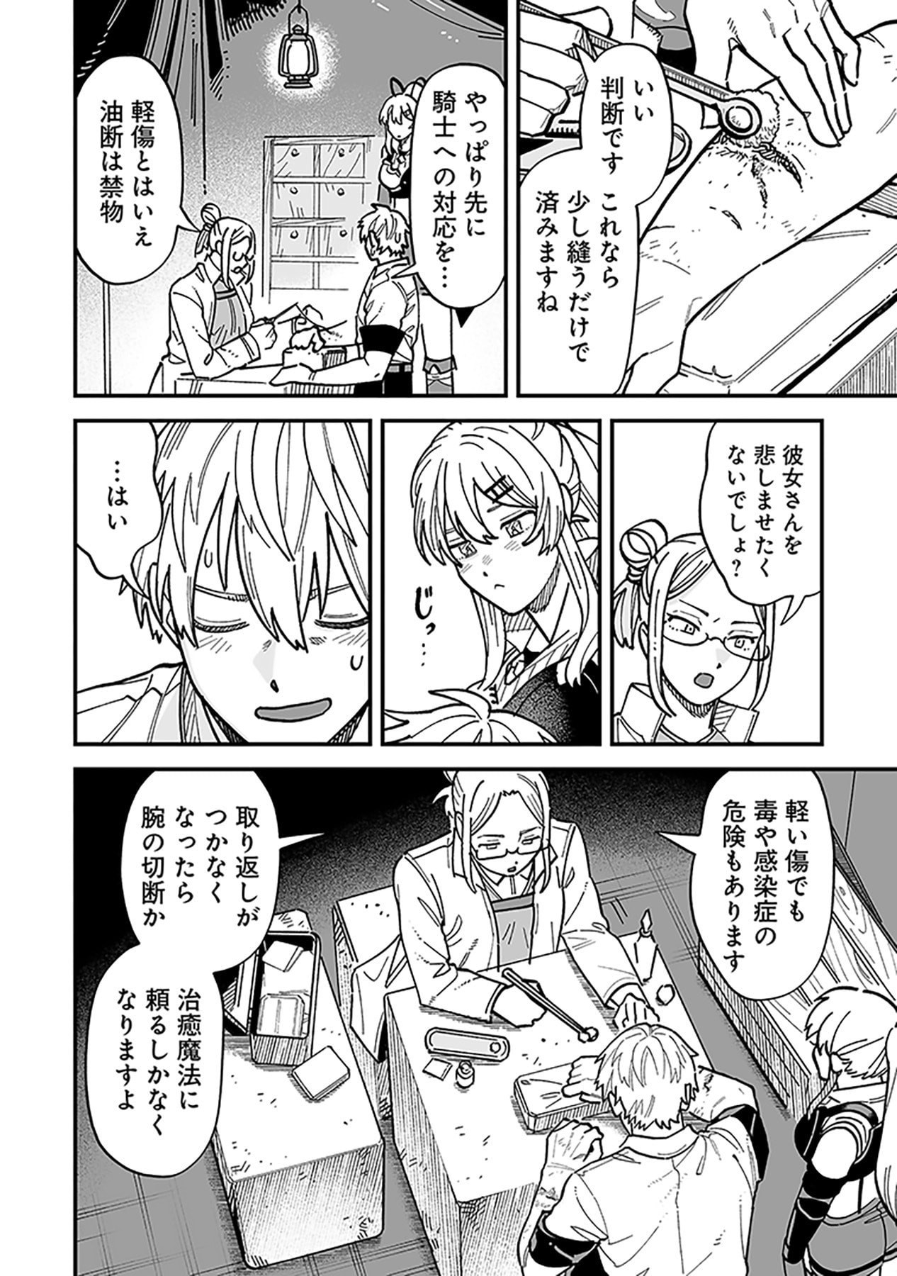 Haiiro no Asshu ~Teikokukishi Dan o Kubi ni Natta Ore wa Dungeon Toshi de Haiiro no Jinsei o Hikkurikaesu~ Chapter 24 2ページ