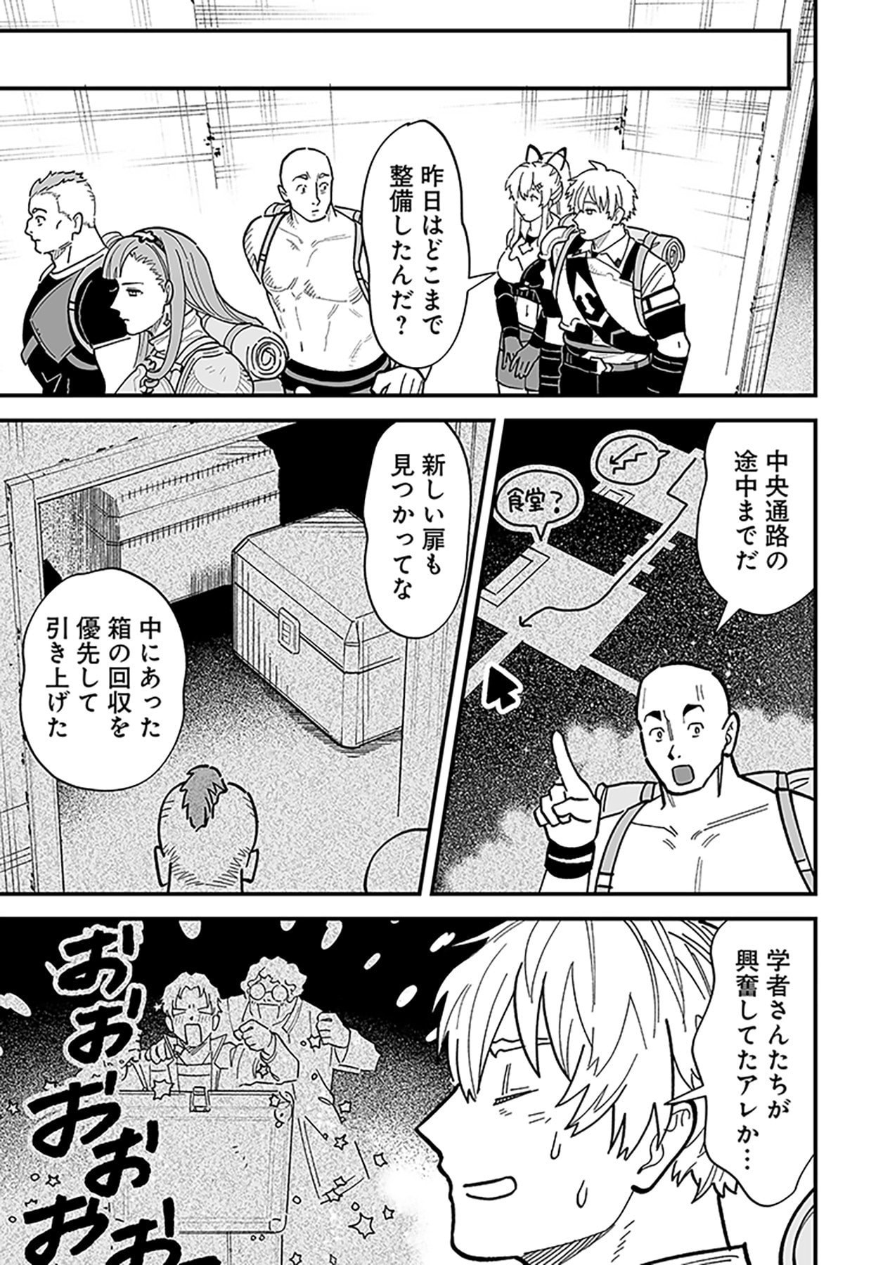 Haiiro no Asshu ~Teikokukishi Dan o Kubi ni Natta Ore wa Dungeon Toshi de Haiiro no Jinsei o Hikkurikaesu~ Chapter 24 11ページ