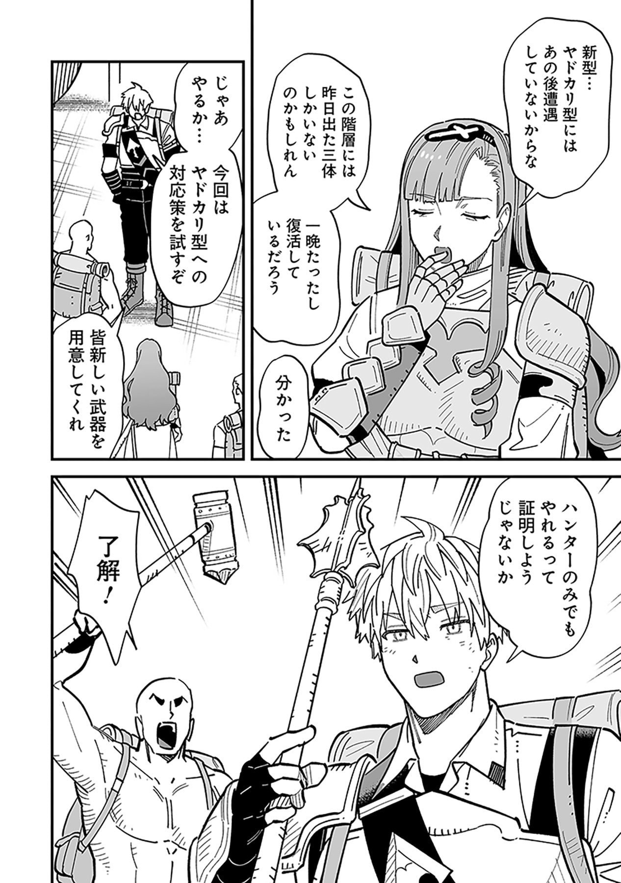 Haiiro no Asshu ~Teikokukishi Dan o Kubi ni Natta Ore wa Dungeon Toshi de Haiiro no Jinsei o Hikkurikaesu~ Chapter 24 12ページ