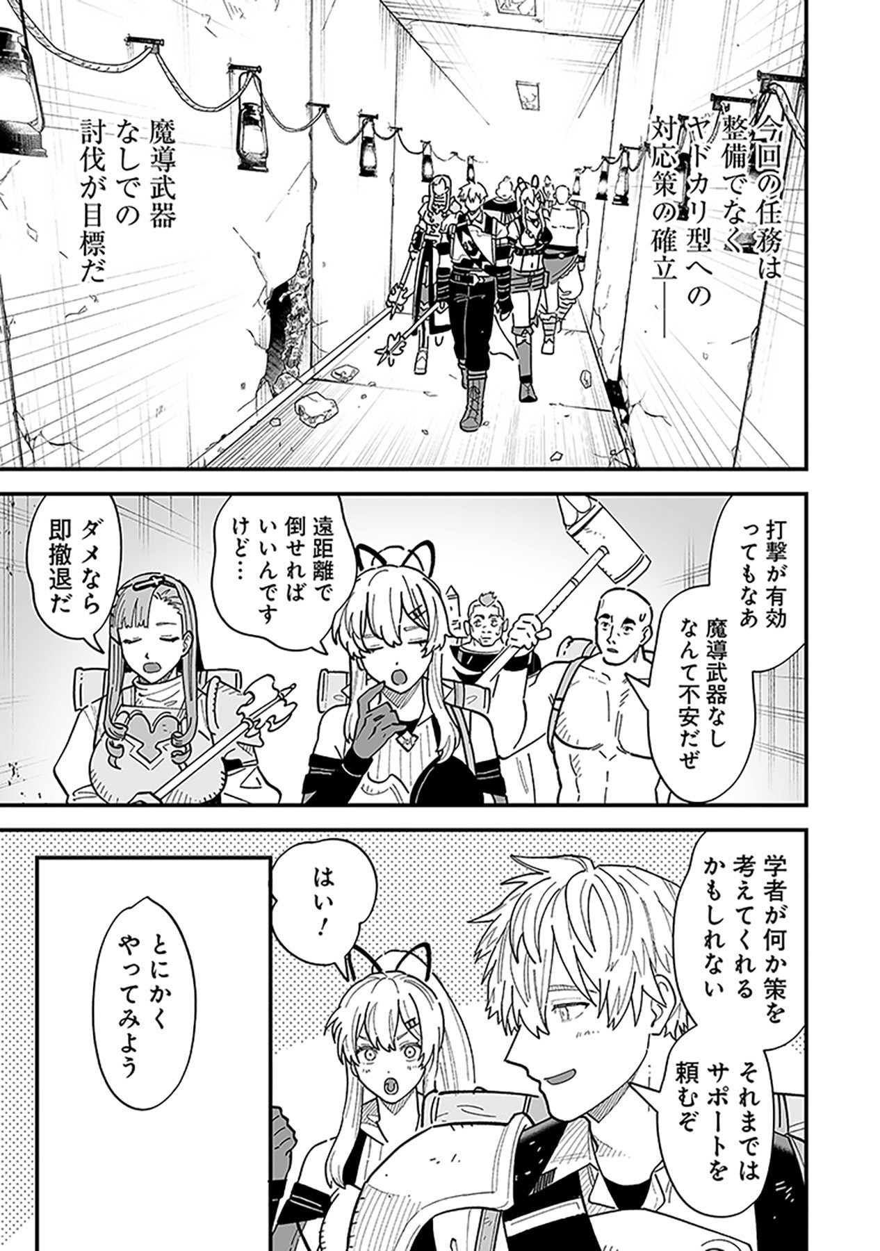 Haiiro no Asshu ~Teikokukishi Dan o Kubi ni Natta Ore wa Dungeon Toshi de Haiiro no Jinsei o Hikkurikaesu~ Chapter 24 13ページ