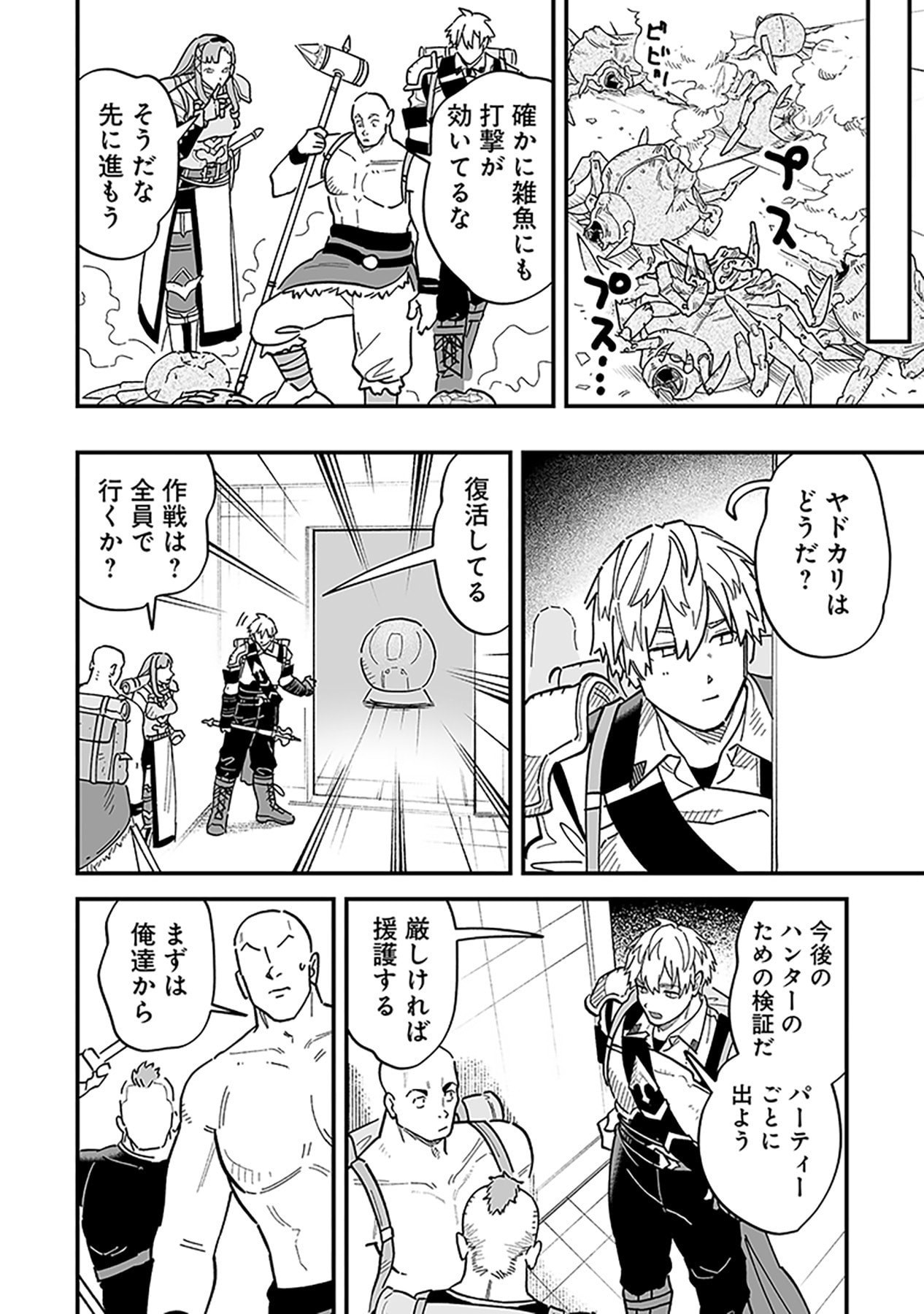 Haiiro no Asshu ~Teikokukishi Dan o Kubi ni Natta Ore wa Dungeon Toshi de Haiiro no Jinsei o Hikkurikaesu~ Chapter 24 14ページ