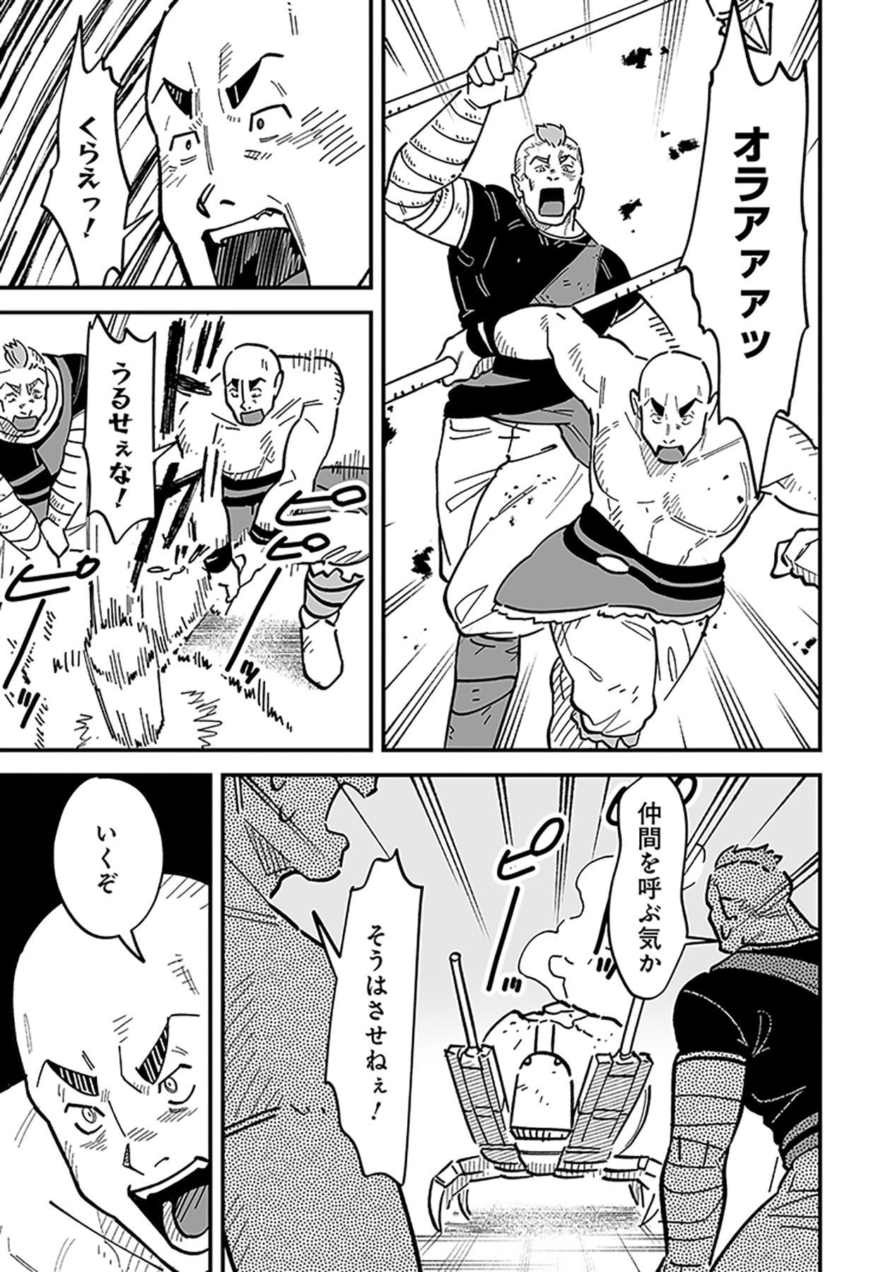 Haiiro no Asshu ~Teikokukishi Dan o Kubi ni Natta Ore wa Dungeon Toshi de Haiiro no Jinsei o Hikkurikaesu~ Chapter 24 15ページ