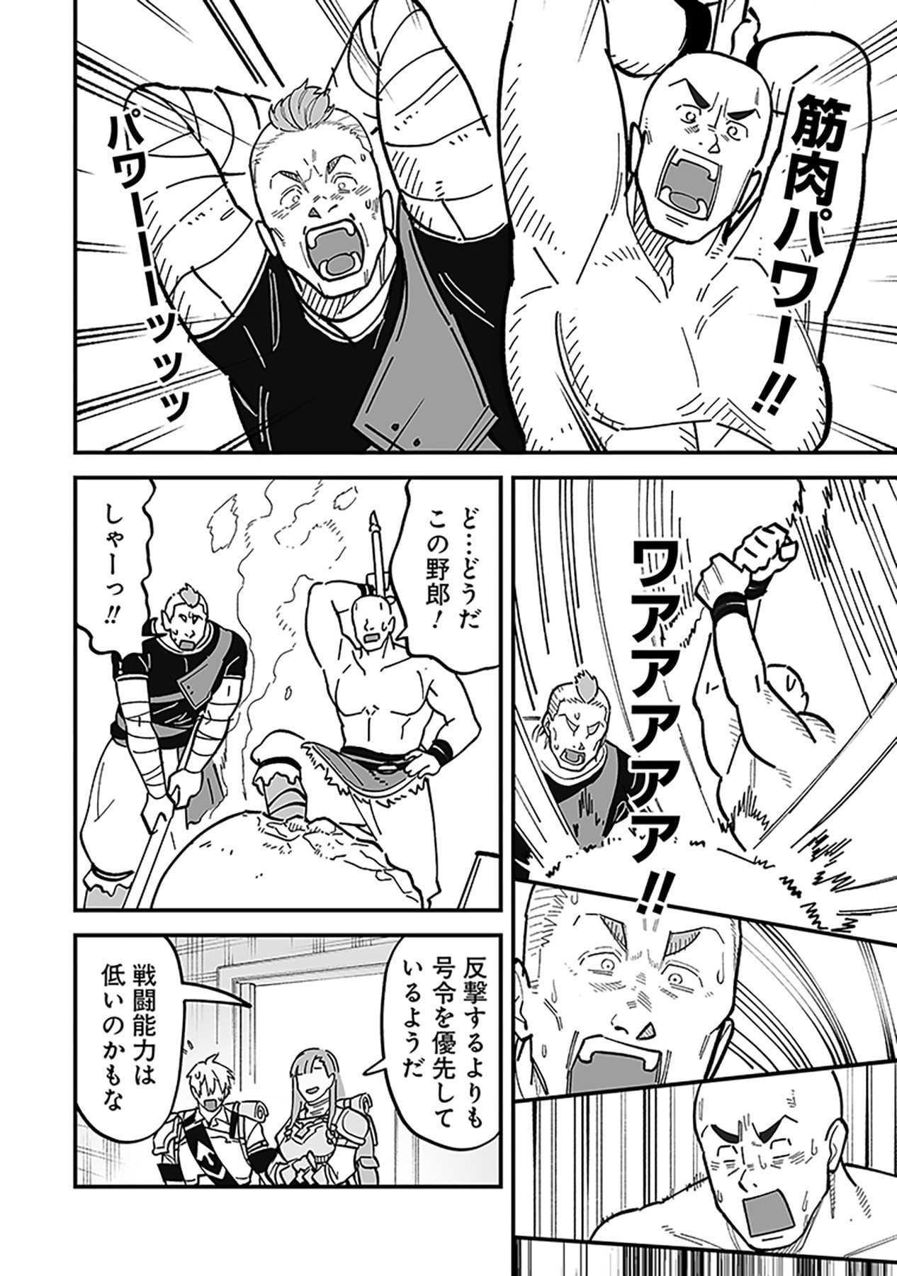 Haiiro no Asshu ~Teikokukishi Dan o Kubi ni Natta Ore wa Dungeon Toshi de Haiiro no Jinsei o Hikkurikaesu~ Chapter 24 16ページ