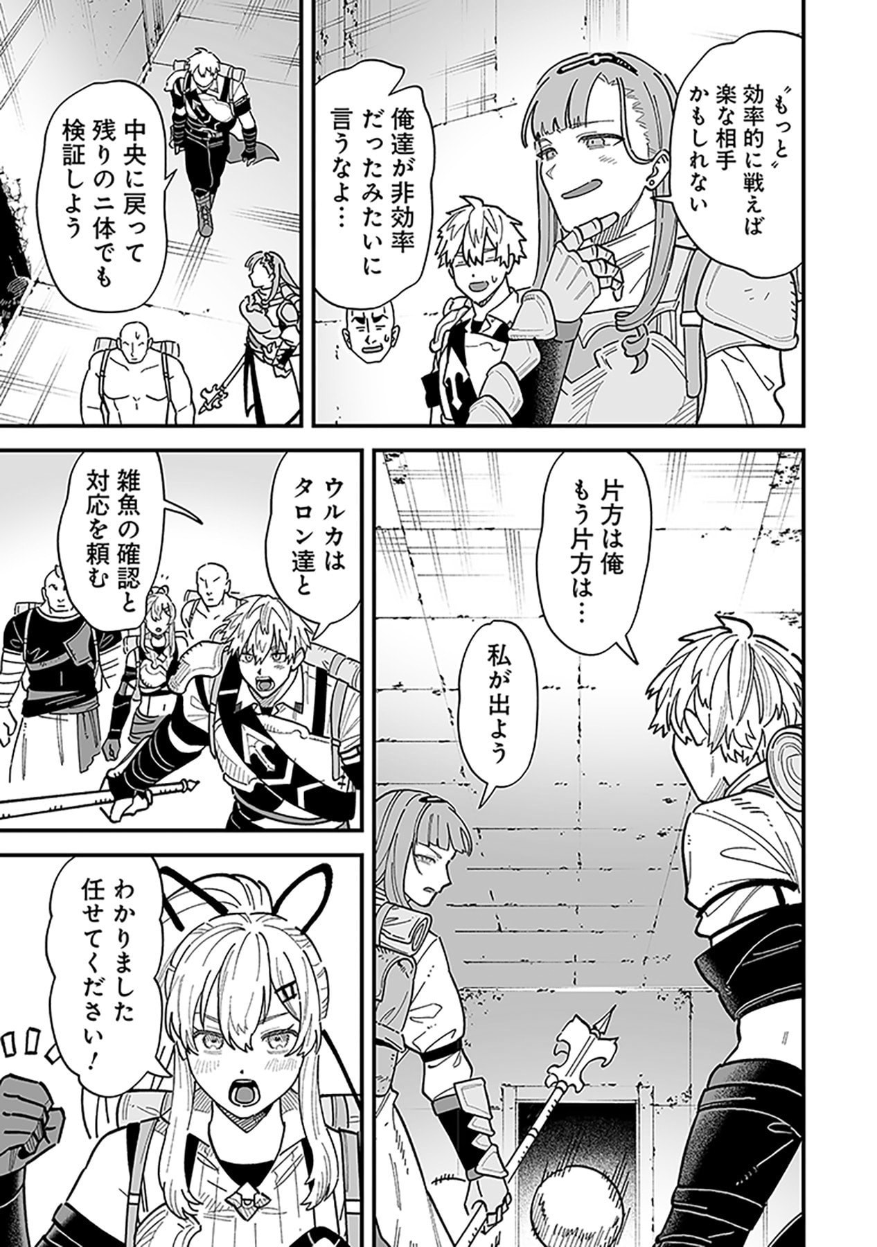 Haiiro no Asshu ~Teikokukishi Dan o Kubi ni Natta Ore wa Dungeon Toshi de Haiiro no Jinsei o Hikkurikaesu~ Chapter 24 17ページ