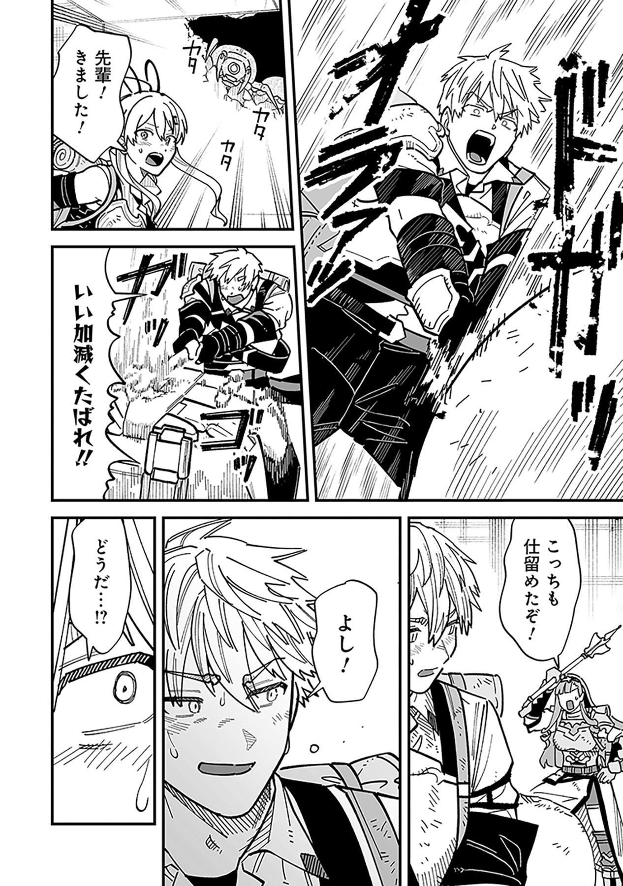 Haiiro no Asshu ~Teikokukishi Dan o Kubi ni Natta Ore wa Dungeon Toshi de Haiiro no Jinsei o Hikkurikaesu~ Chapter 24 20ページ