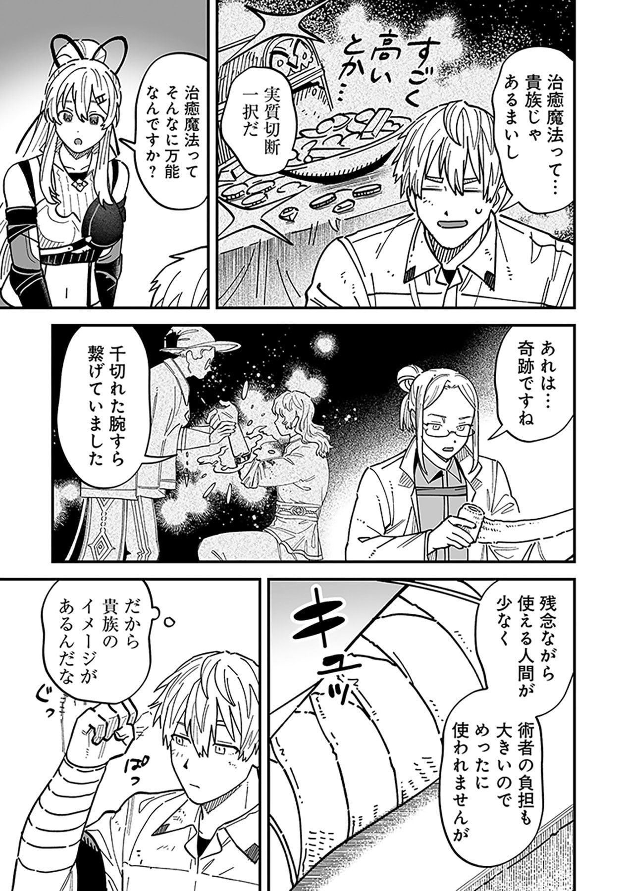 Haiiro no Asshu ~Teikokukishi Dan o Kubi ni Natta Ore wa Dungeon Toshi de Haiiro no Jinsei o Hikkurikaesu~ Chapter 24 3ページ