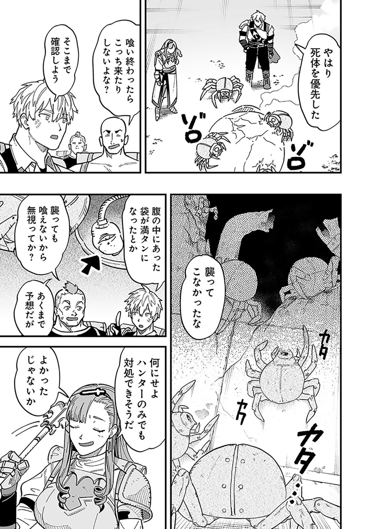 Haiiro no Asshu ~Teikokukishi Dan o Kubi ni Natta Ore wa Dungeon Toshi de Haiiro no Jinsei o Hikkurikaesu~ Chapter 24 21ページ