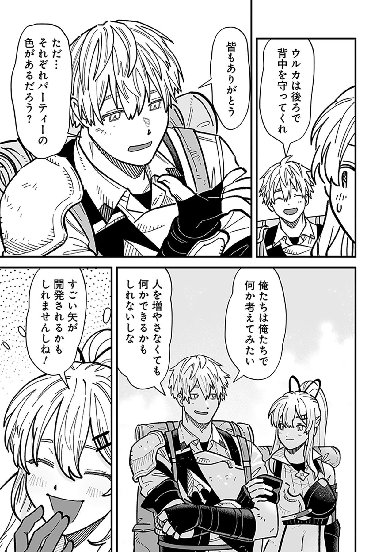 Haiiro no Asshu ~Teikokukishi Dan o Kubi ni Natta Ore wa Dungeon Toshi de Haiiro no Jinsei o Hikkurikaesu~ Chapter 24 23ページ