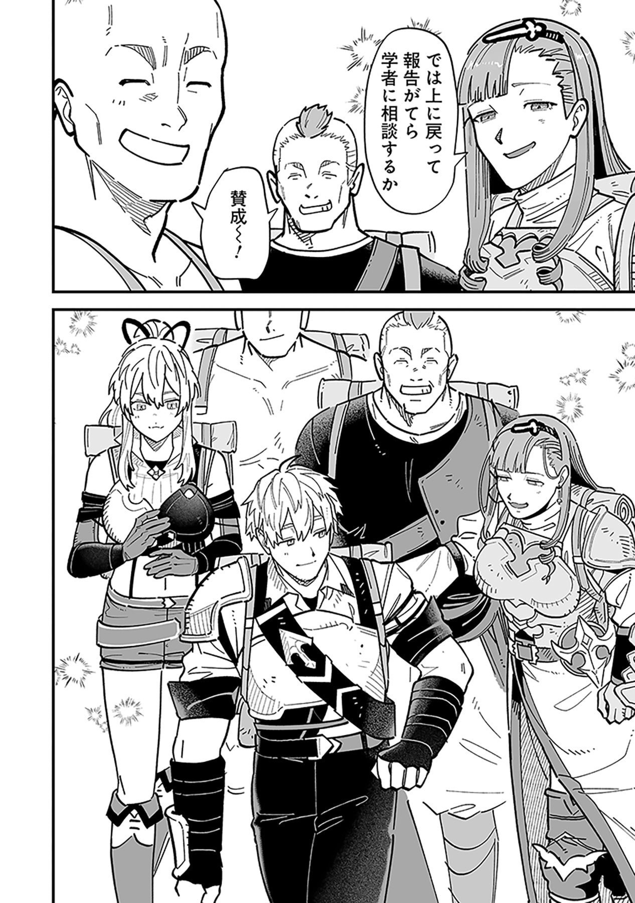 Haiiro no Asshu ~Teikokukishi Dan o Kubi ni Natta Ore wa Dungeon Toshi de Haiiro no Jinsei o Hikkurikaesu~ Chapter 24 24ページ