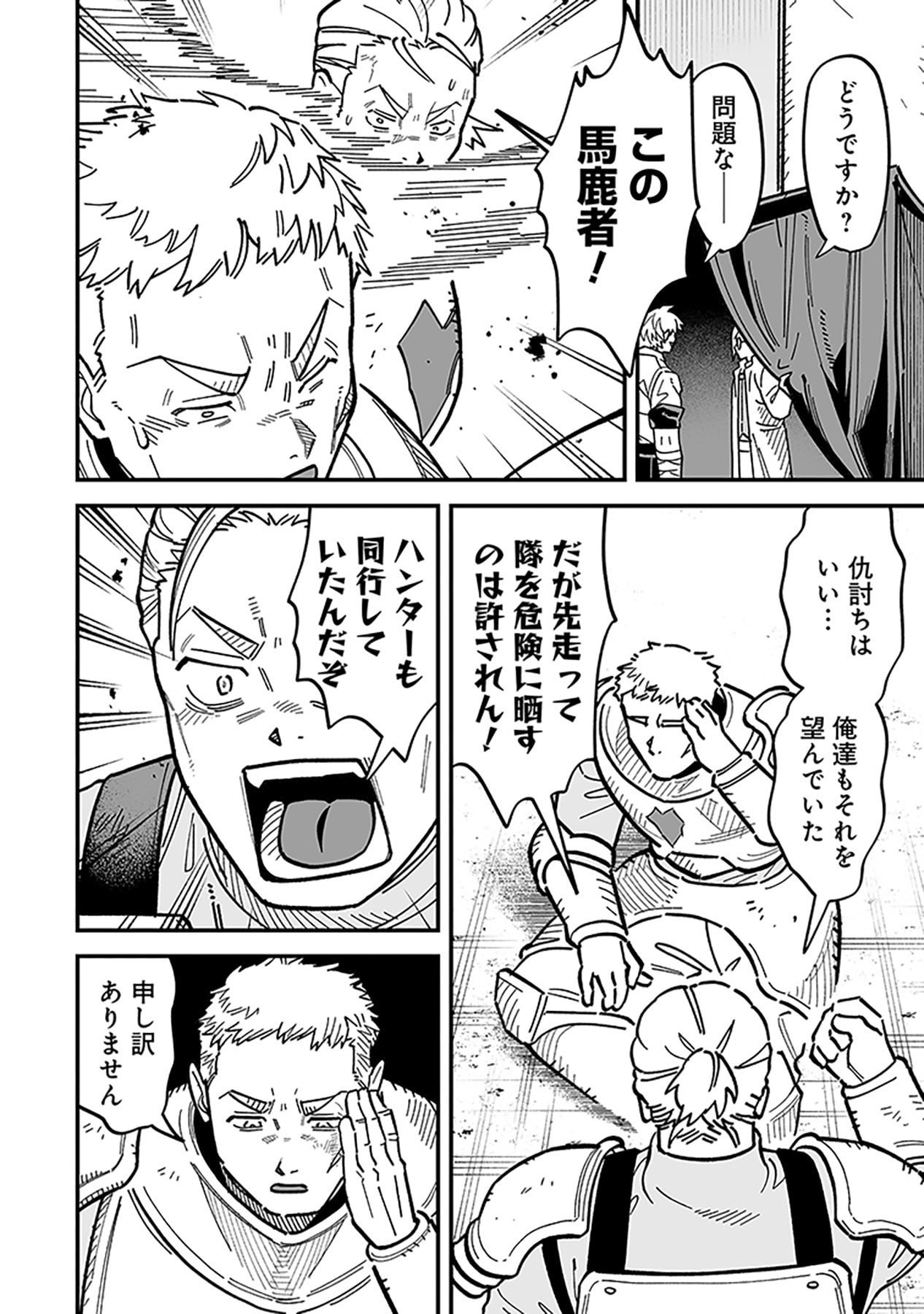 Haiiro no Asshu ~Teikokukishi Dan o Kubi ni Natta Ore wa Dungeon Toshi de Haiiro no Jinsei o Hikkurikaesu~ Chapter 24 4ページ