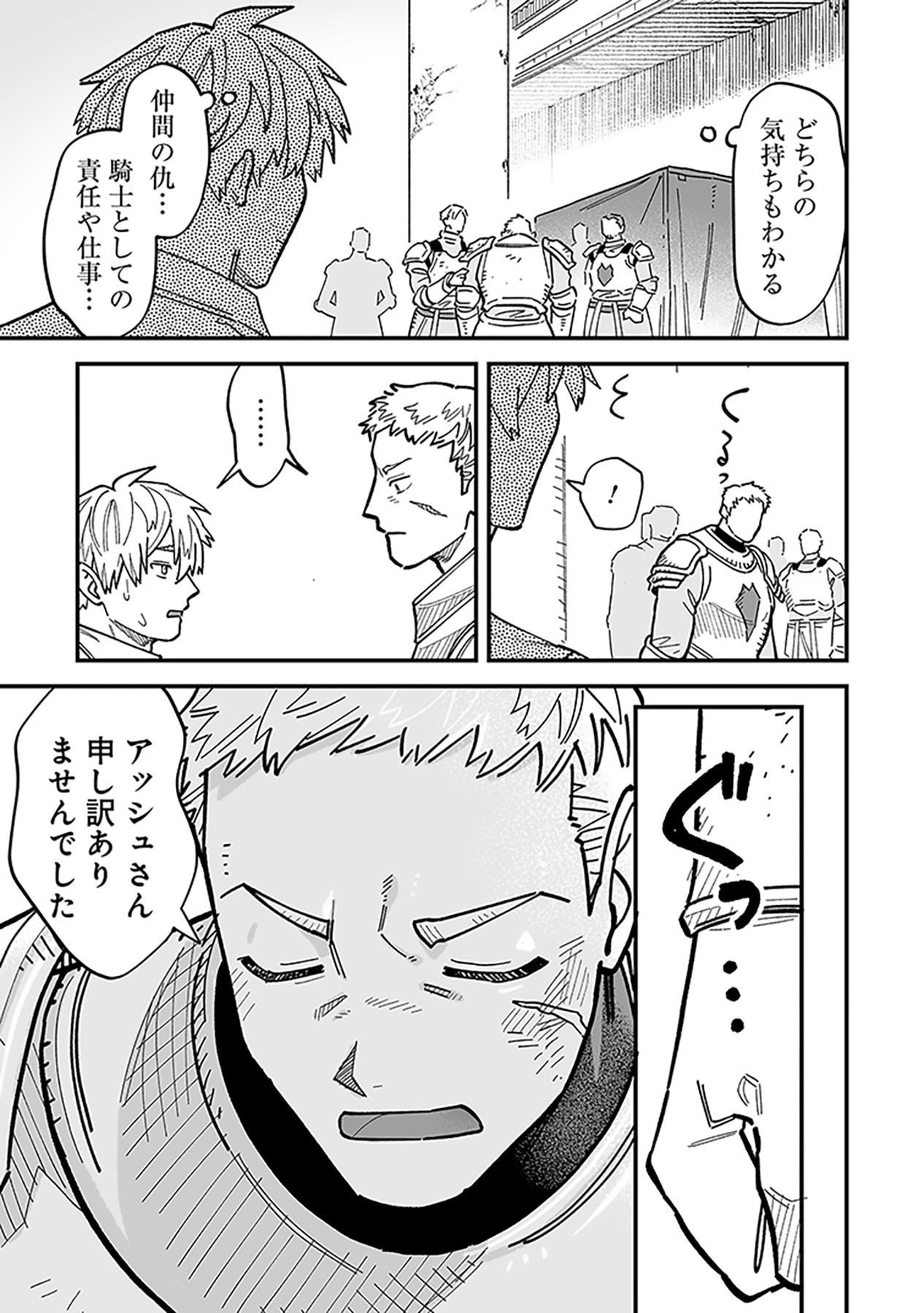 Haiiro no Asshu ~Teikokukishi Dan o Kubi ni Natta Ore wa Dungeon Toshi de Haiiro no Jinsei o Hikkurikaesu~ Chapter 24 5ページ