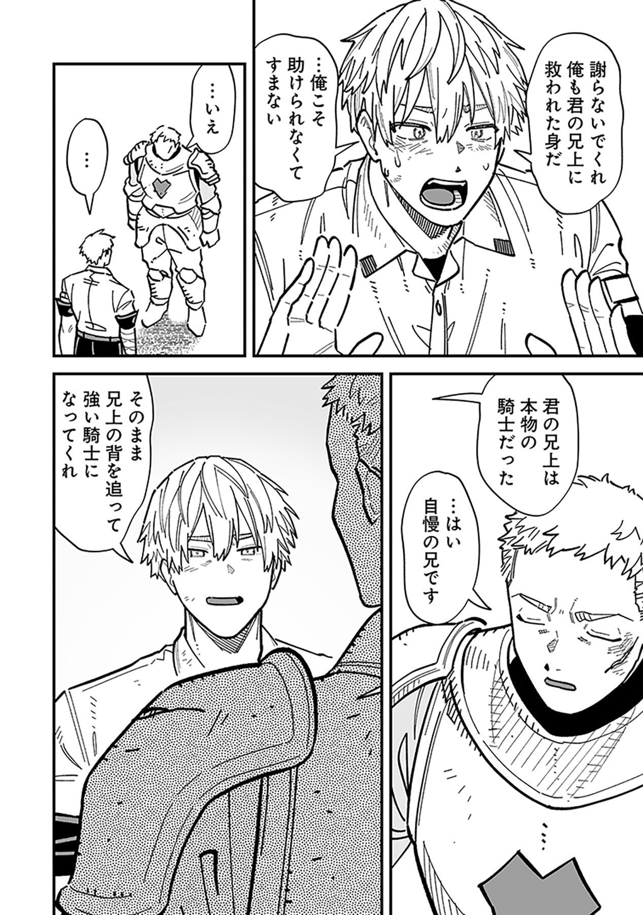 Haiiro no Asshu ~Teikokukishi Dan o Kubi ni Natta Ore wa Dungeon Toshi de Haiiro no Jinsei o Hikkurikaesu~ Chapter 24 6ページ