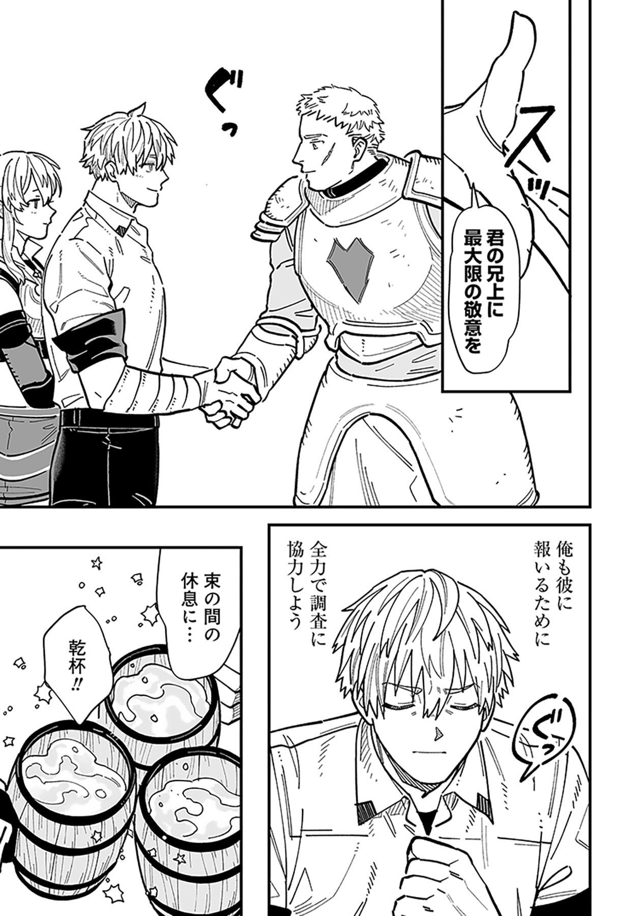 Haiiro no Asshu ~Teikokukishi Dan o Kubi ni Natta Ore wa Dungeon Toshi de Haiiro no Jinsei o Hikkurikaesu~ Chapter 24 7ページ