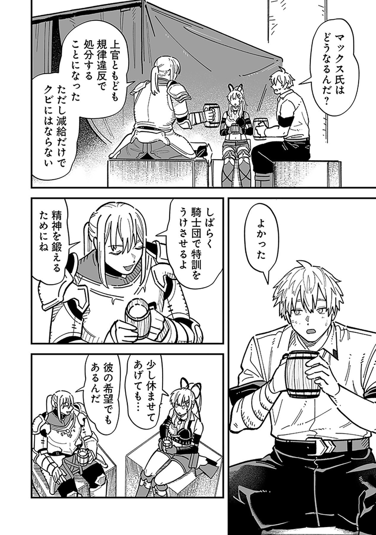 Haiiro no Asshu ~Teikokukishi Dan o Kubi ni Natta Ore wa Dungeon Toshi de Haiiro no Jinsei o Hikkurikaesu~ Chapter 24 8ページ