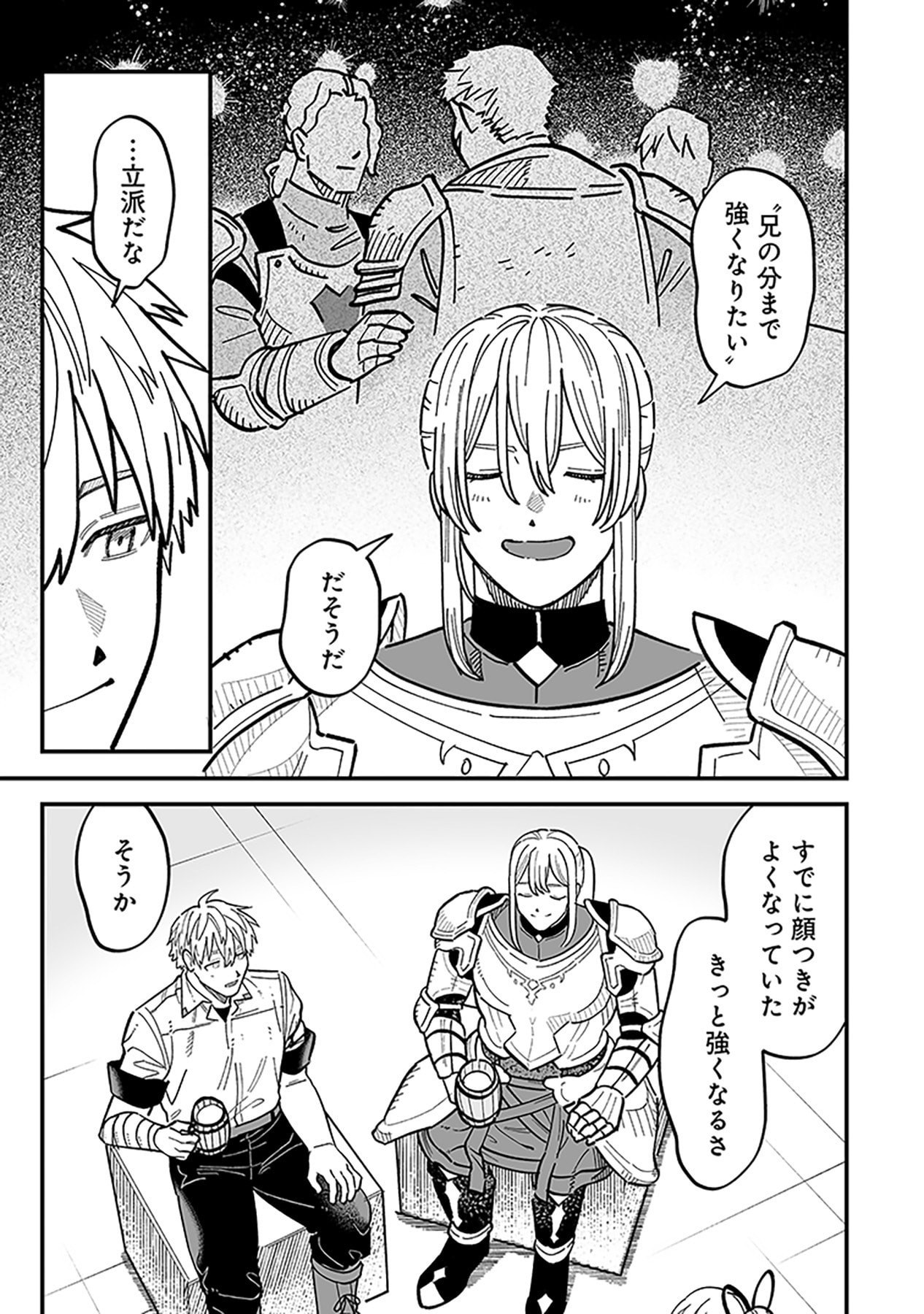 Haiiro no Asshu ~Teikokukishi Dan o Kubi ni Natta Ore wa Dungeon Toshi de Haiiro no Jinsei o Hikkurikaesu~ Chapter 24 9ページ