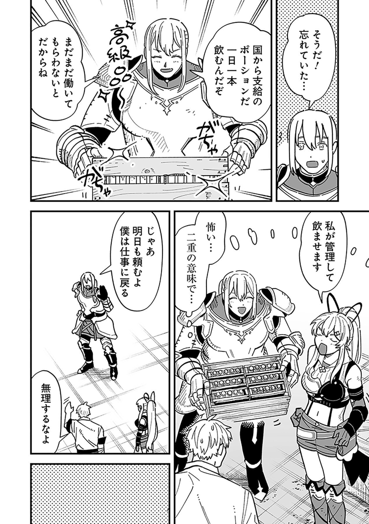 Haiiro no Asshu ~Teikokukishi Dan o Kubi ni Natta Ore wa Dungeon Toshi de Haiiro no Jinsei o Hikkurikaesu~ Chapter 24 10ページ