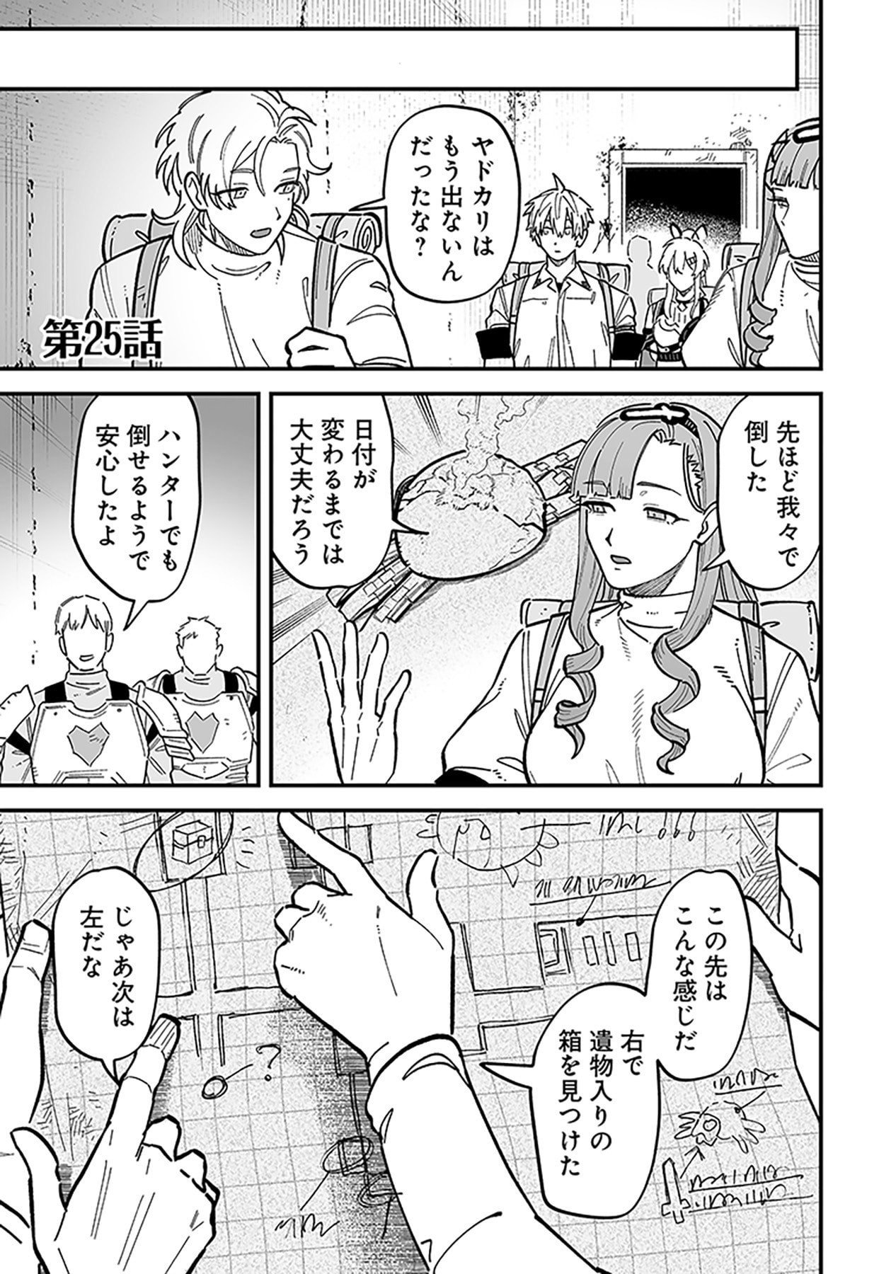 Haiiro no Asshu ~Teikokukishi Dan o Kubi ni Natta Ore wa Dungeon Toshi de Haiiro no Jinsei o Hikkurikaesu~ Chapter 25 1ページ
