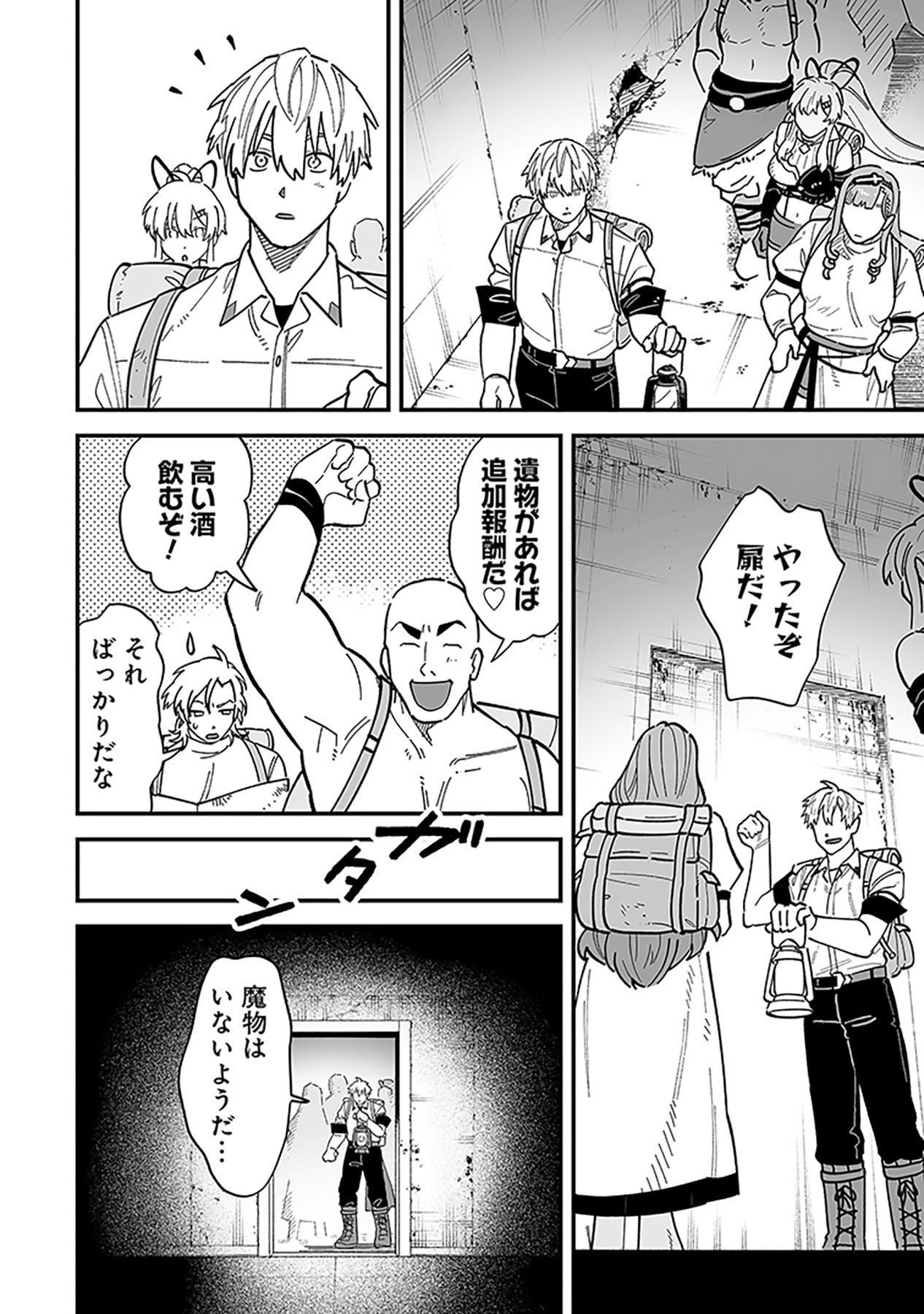 Haiiro no Asshu ~Teikokukishi Dan o Kubi ni Natta Ore wa Dungeon Toshi de Haiiro no Jinsei o Hikkurikaesu~ Chapter 25 2ページ