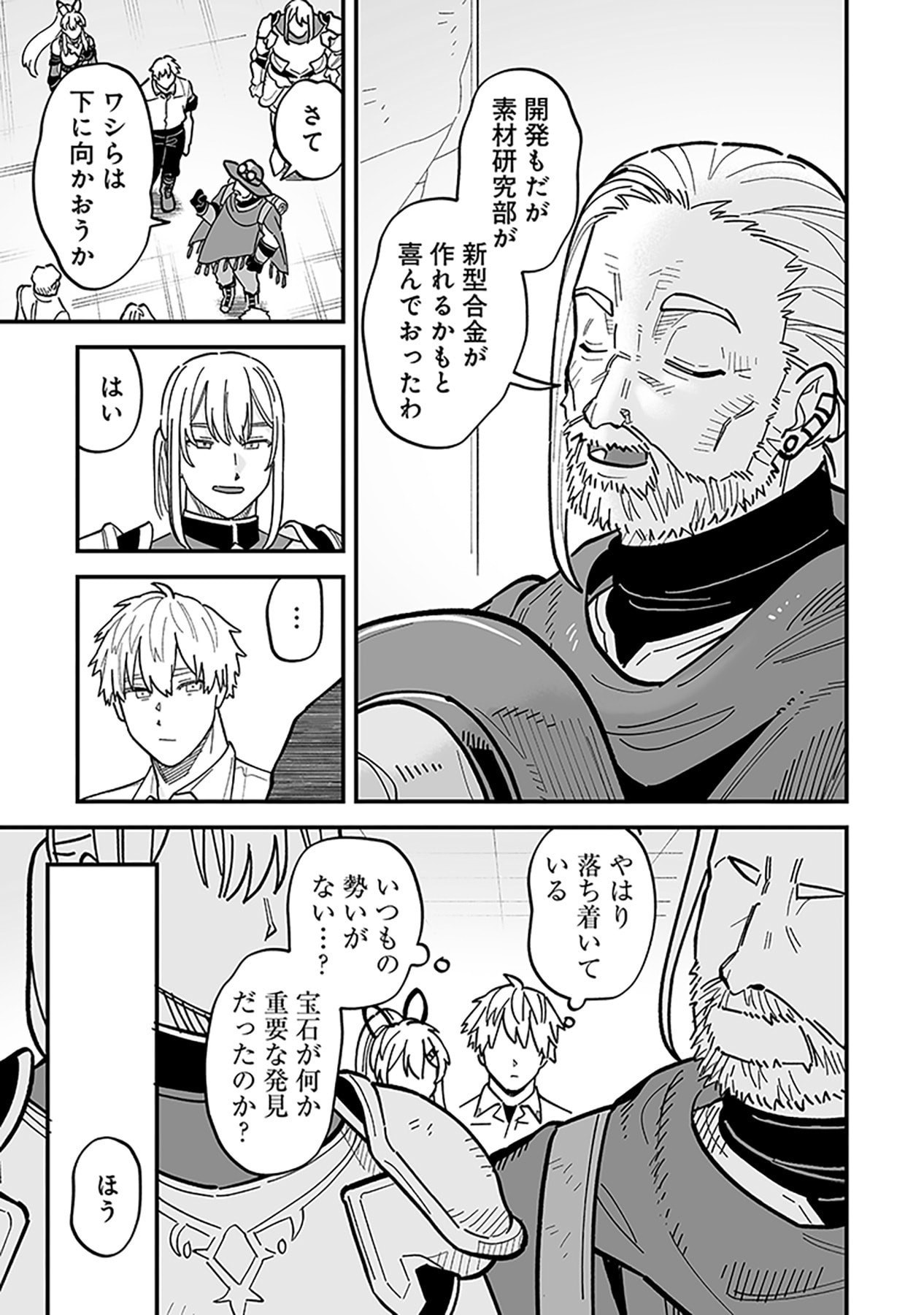 Haiiro no Asshu ~Teikokukishi Dan o Kubi ni Natta Ore wa Dungeon Toshi de Haiiro no Jinsei o Hikkurikaesu~ Chapter 25 11ページ